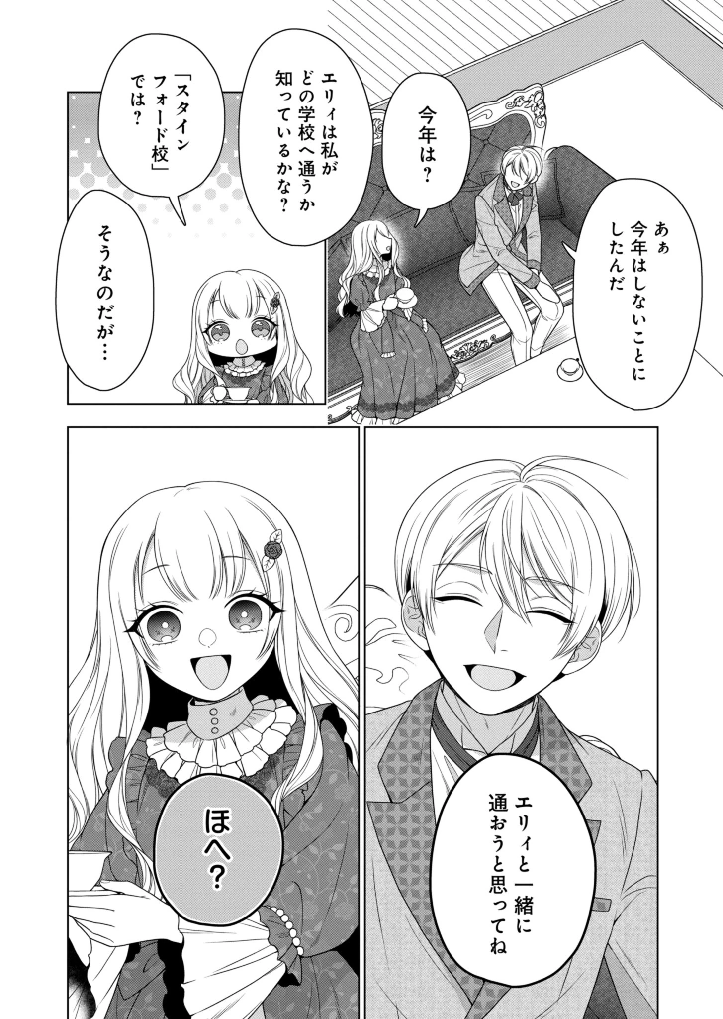 公爵令嬢は我が道を場当たり的に行く 第4話 - 24