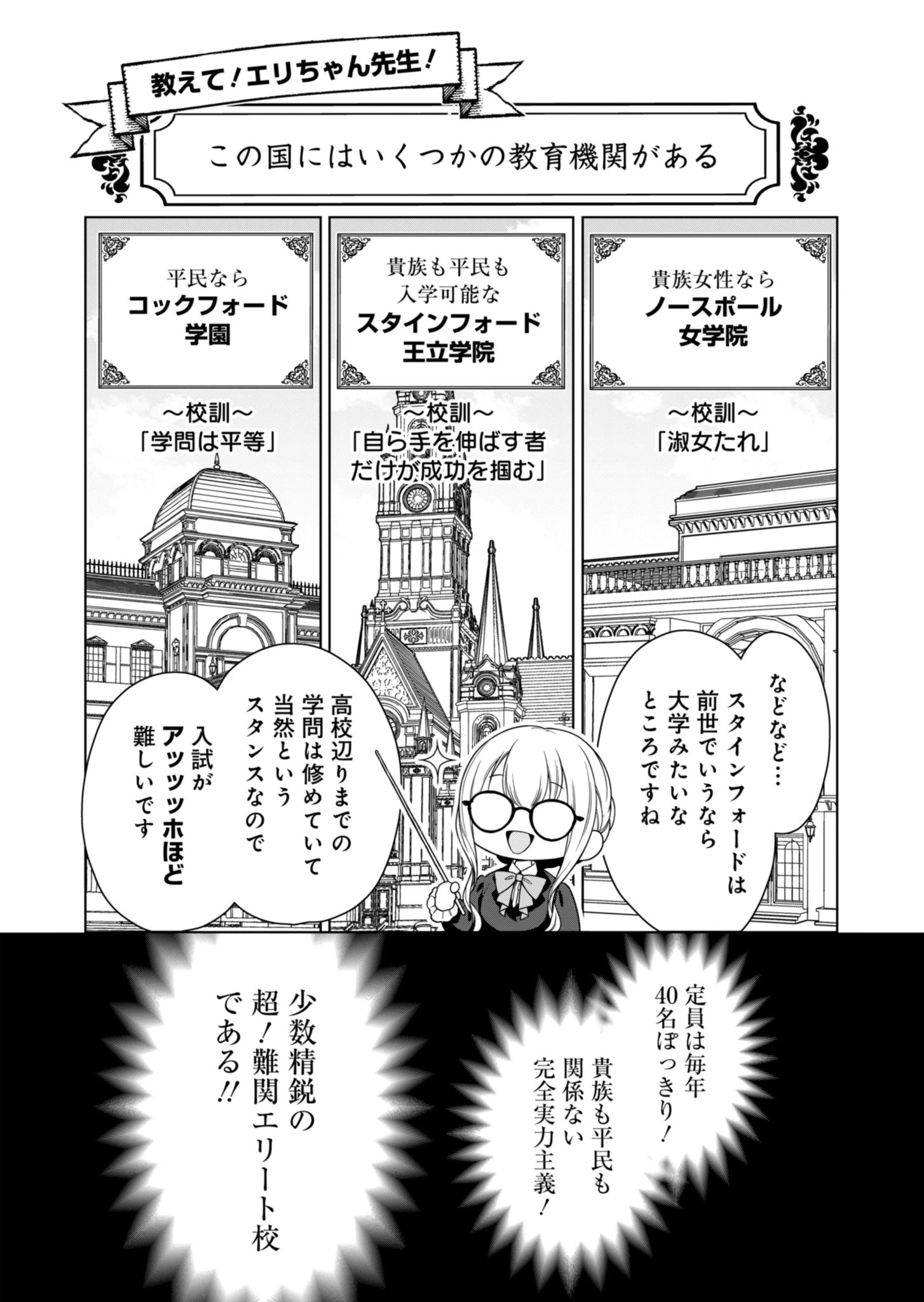 公爵令嬢は我が道を場当たり的に行く 第4話 - 25