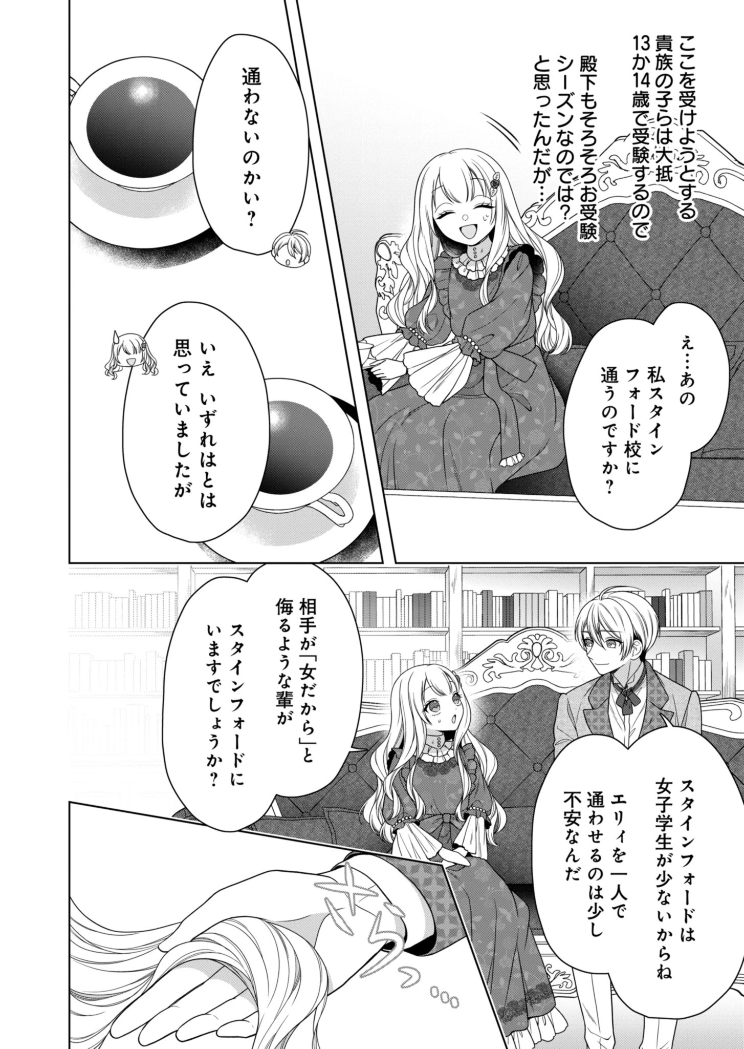 公爵令嬢は我が道を場当たり的に行く 第4話 - 26