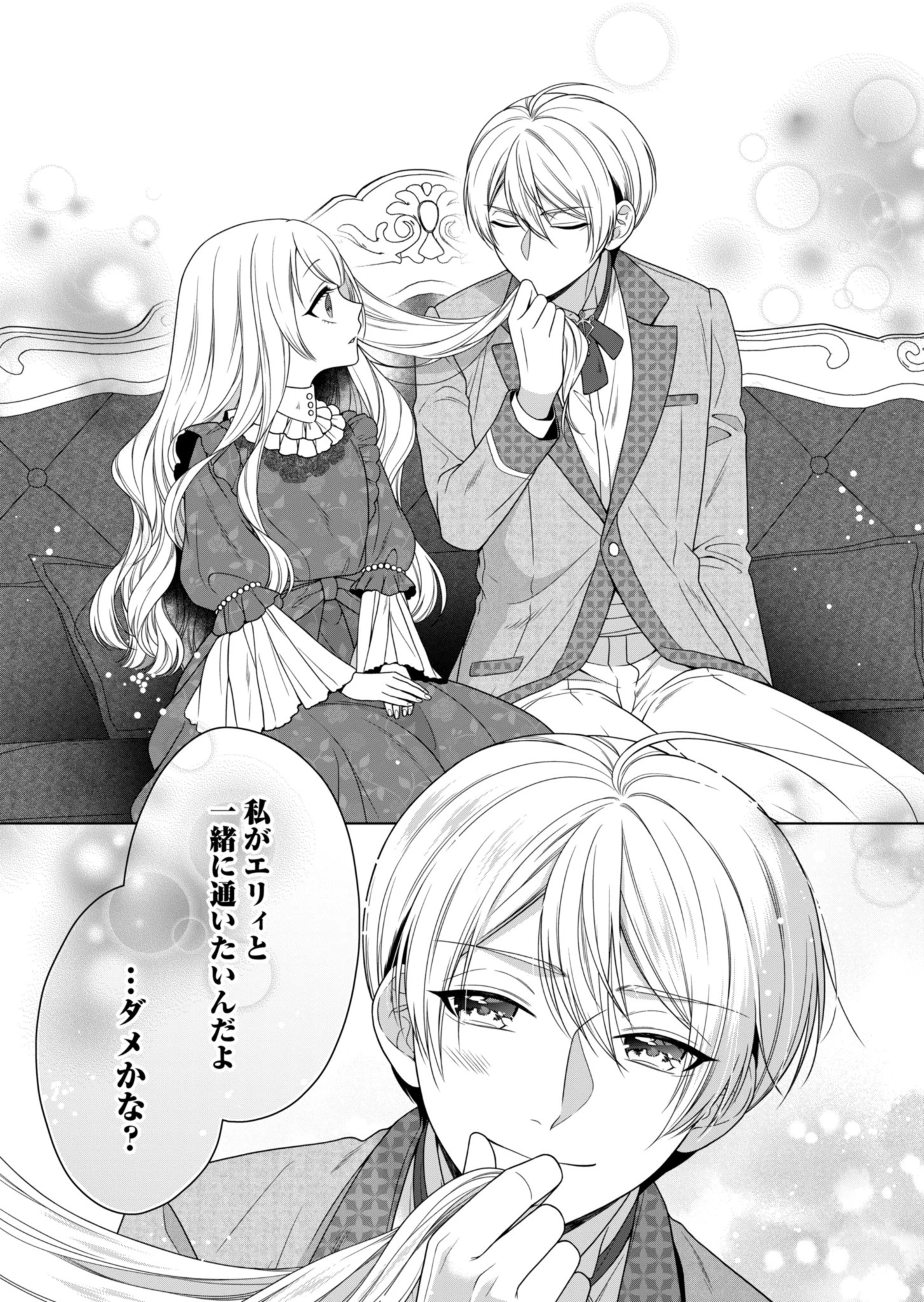 公爵令嬢は我が道を場当たり的に行く 第4話 - 27