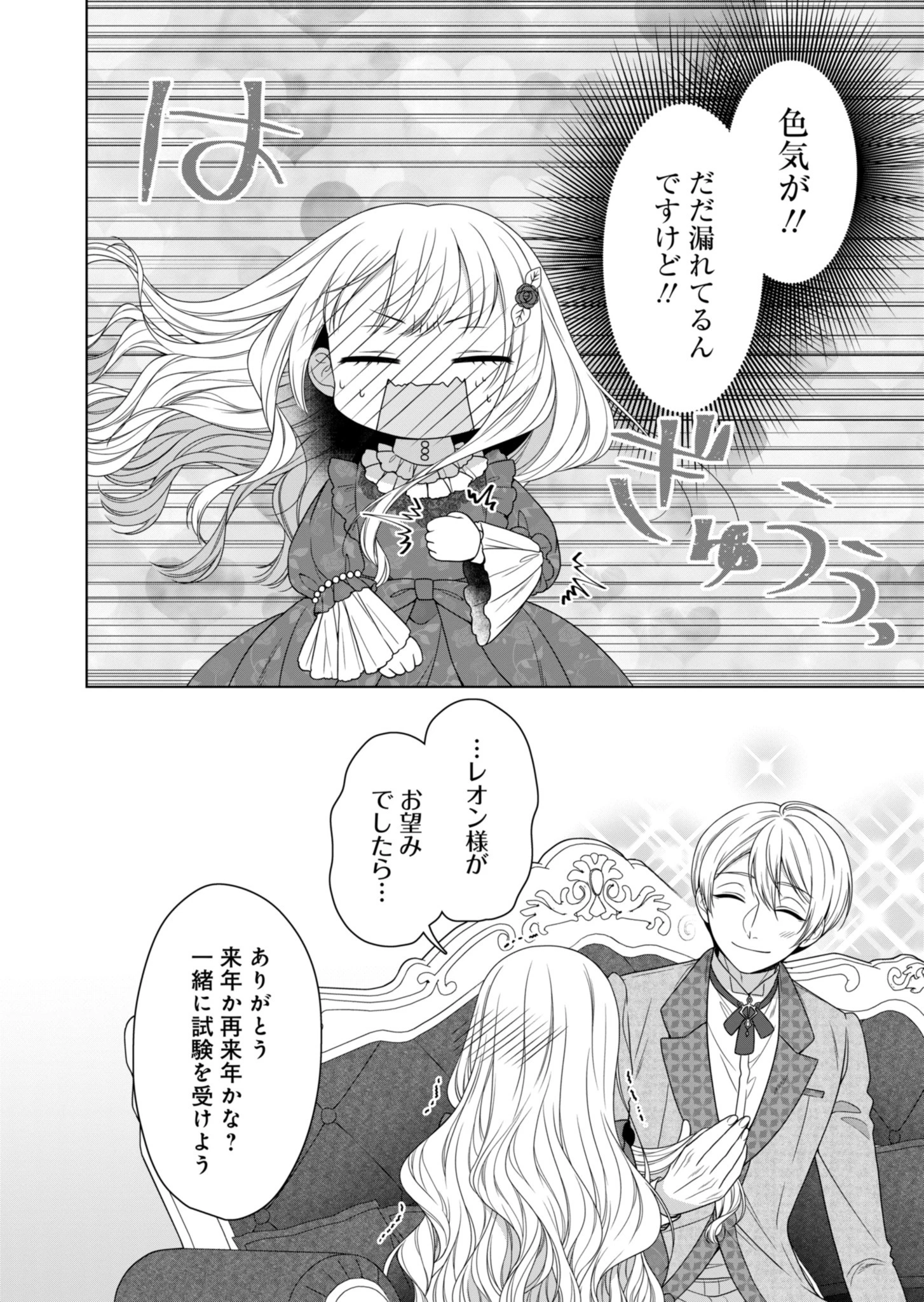公爵令嬢は我が道を場当たり的に行く 第4話 - 28