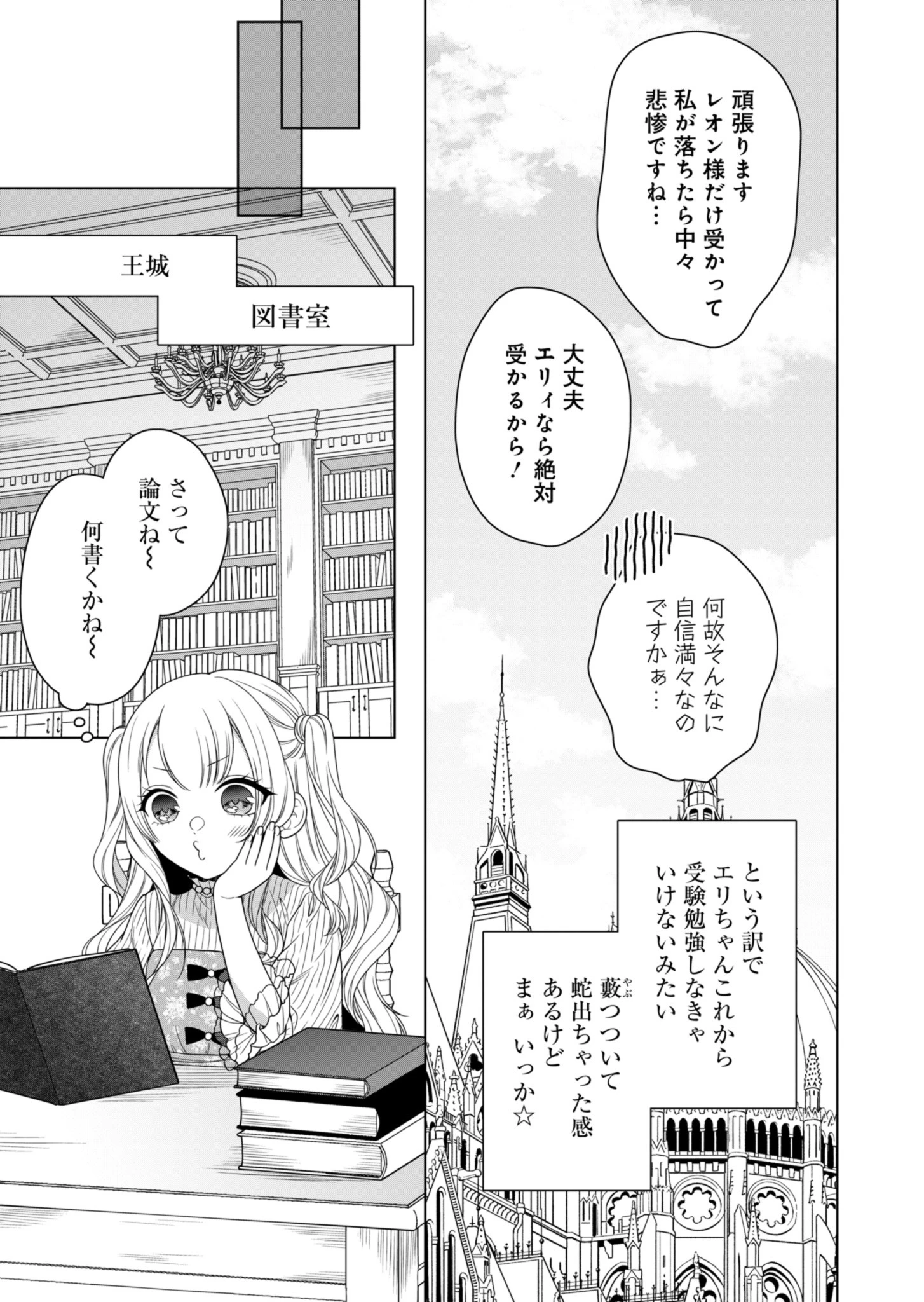公爵令嬢は我が道を場当たり的に行く 第4話 - 29