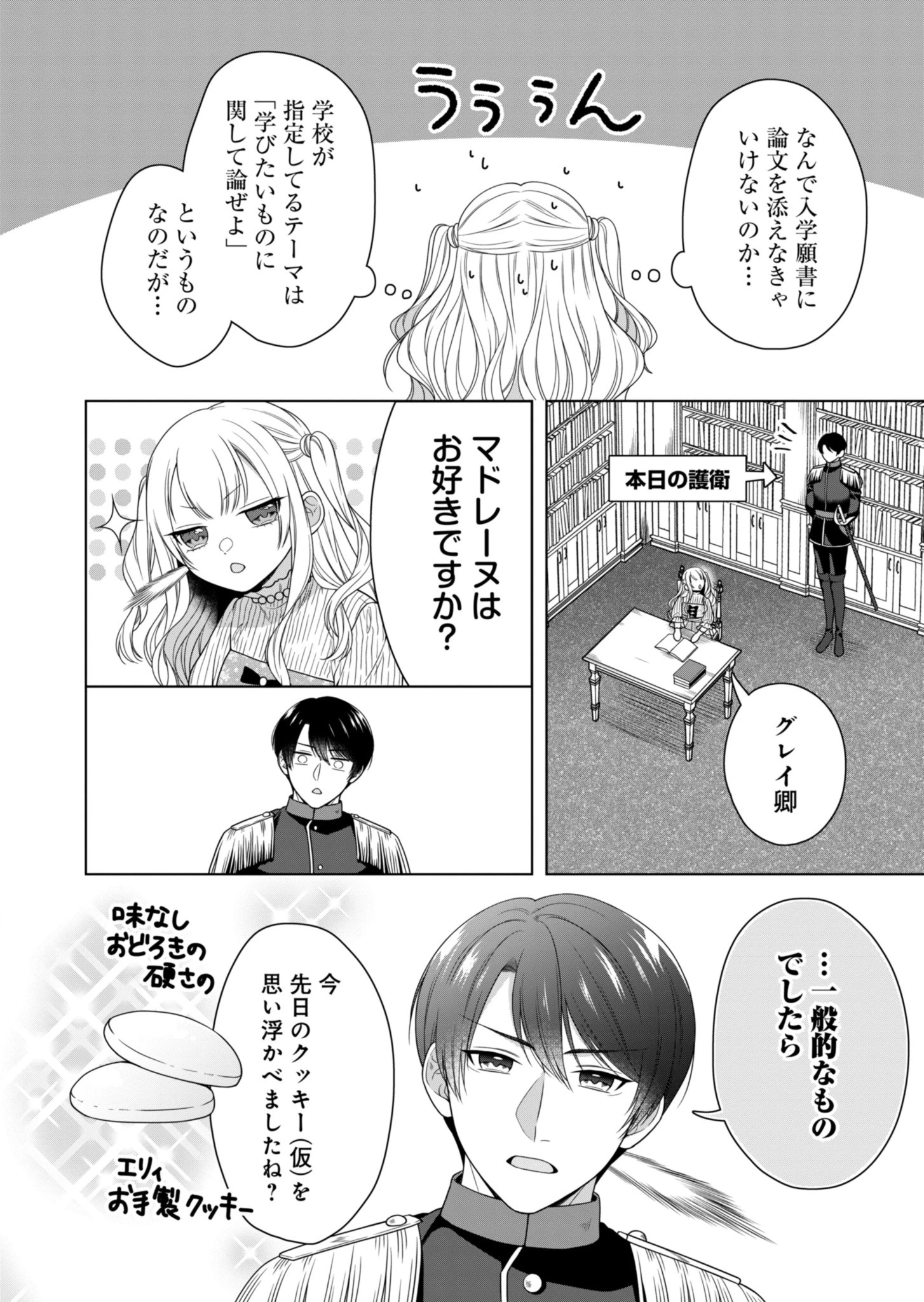 公爵令嬢は我が道を場当たり的に行く 第4話 - 30