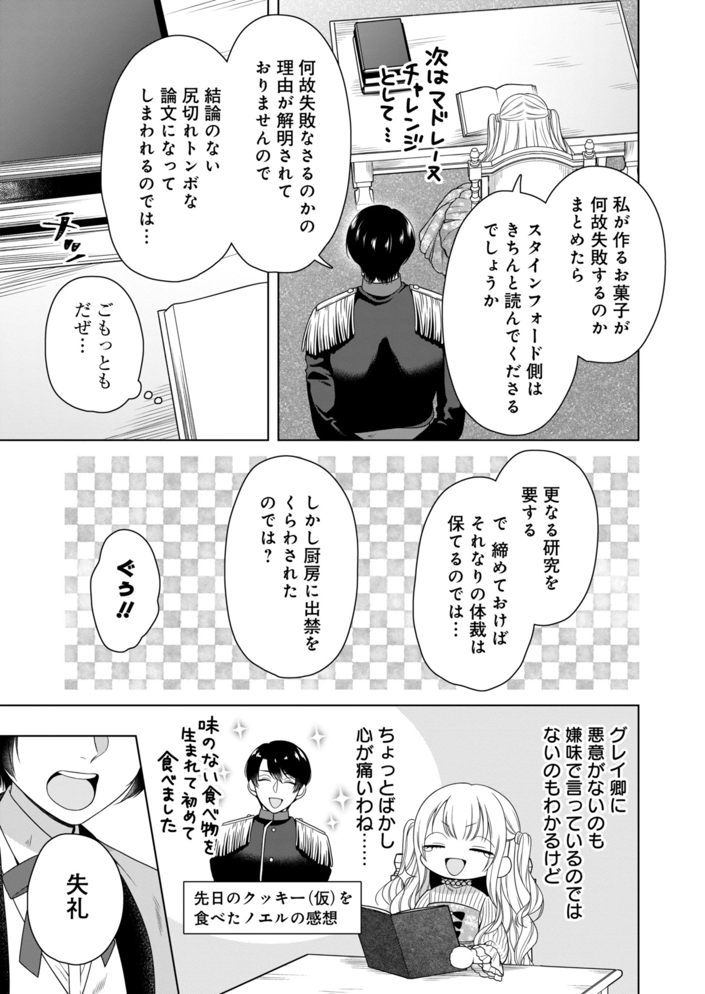 公爵令嬢は我が道を場当たり的に行く 第4話 - 31