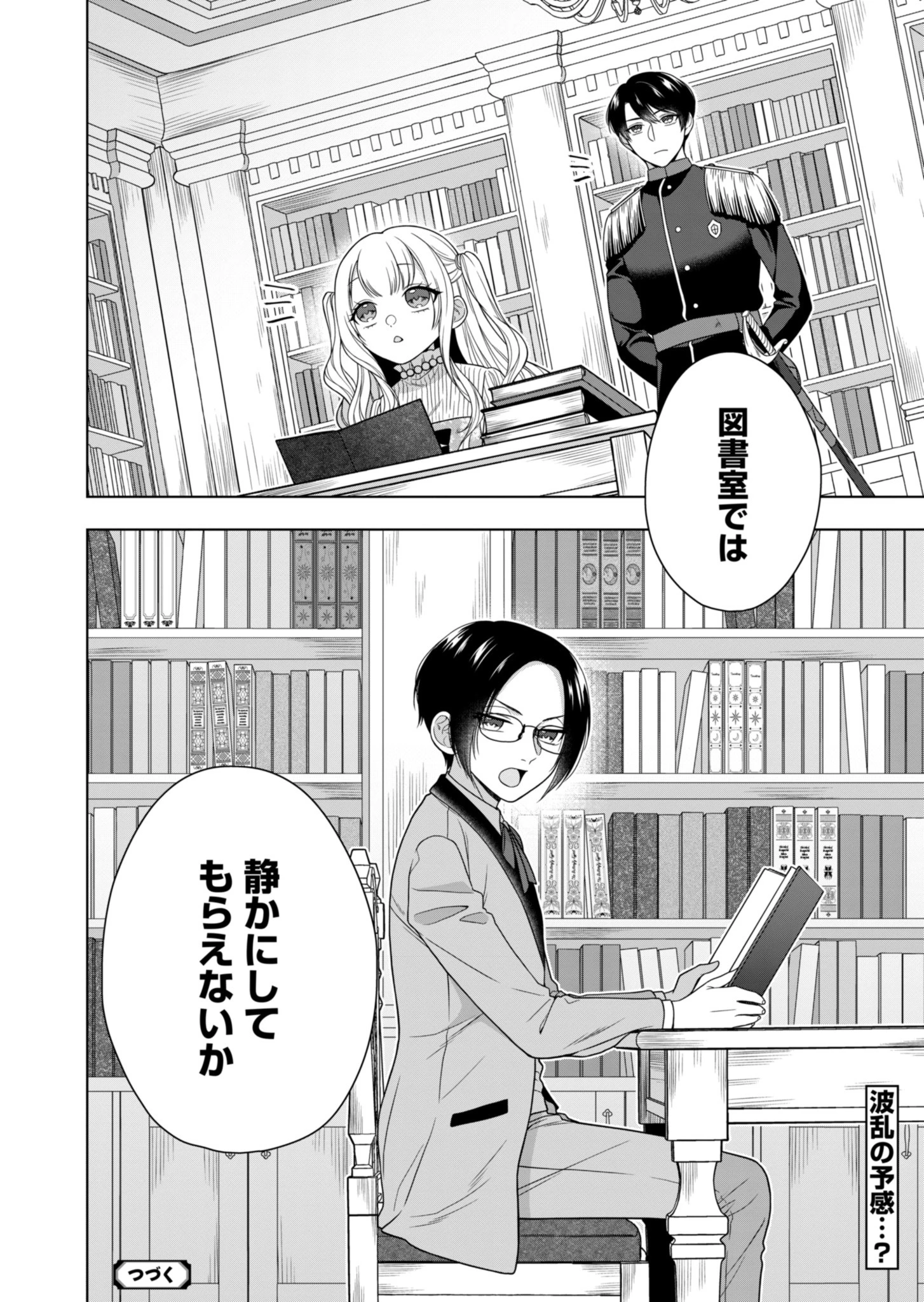 公爵令嬢は我が道を場当たり的に行く 第4話 - 32
