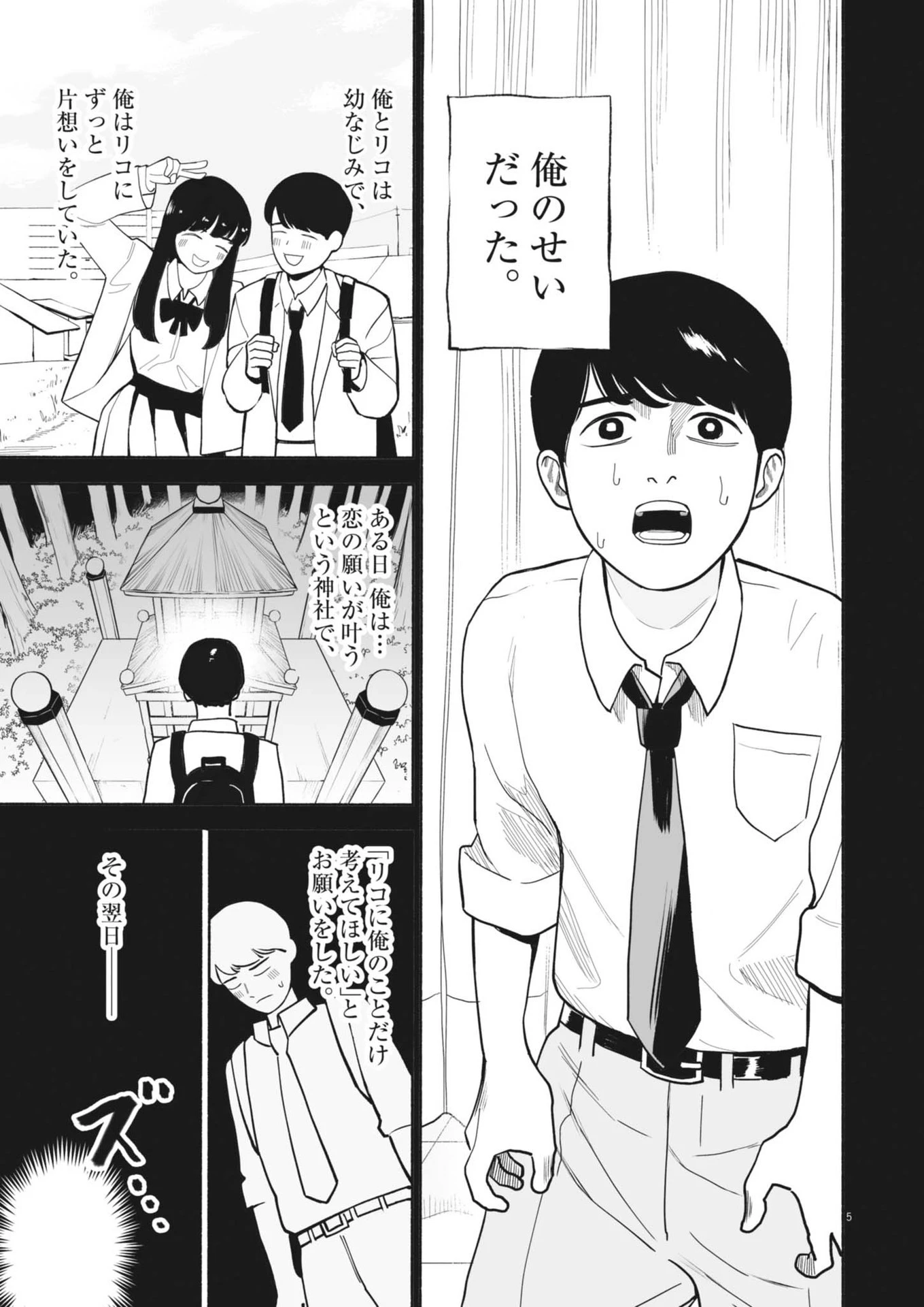 ごくりっ 第3話 - 5