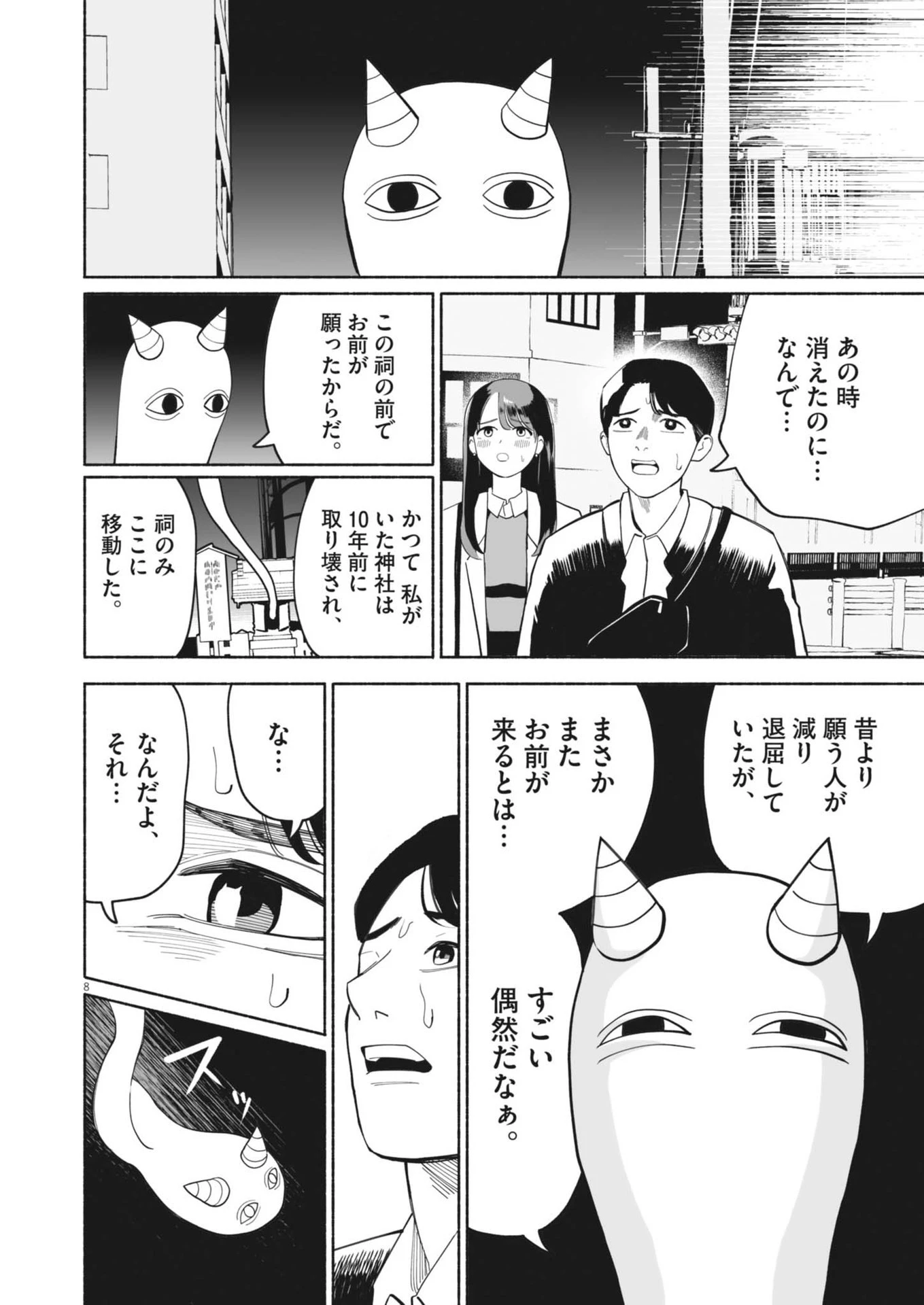 ごくりっ 第3話 - 8