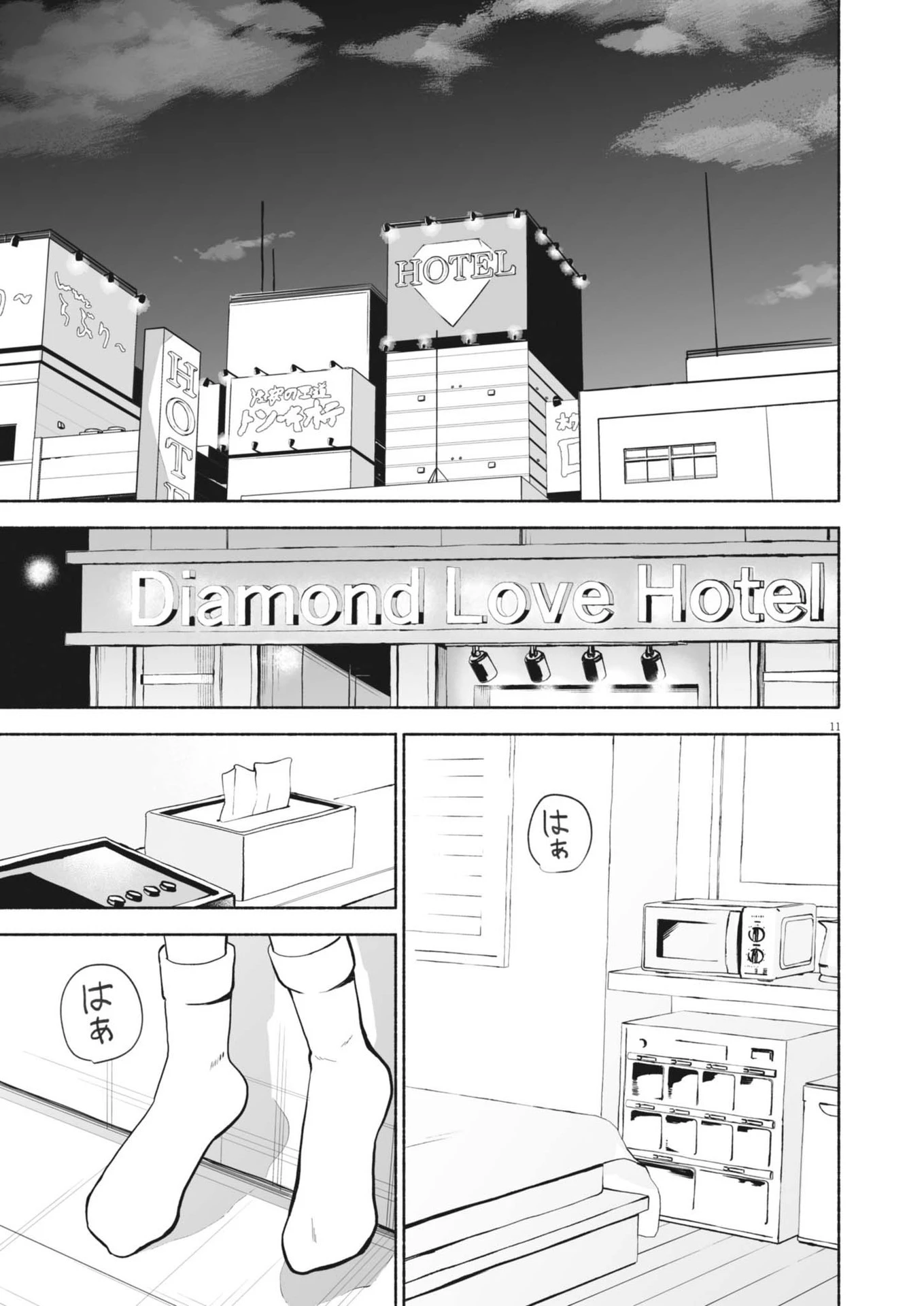 ごくりっ 第3話 - 11