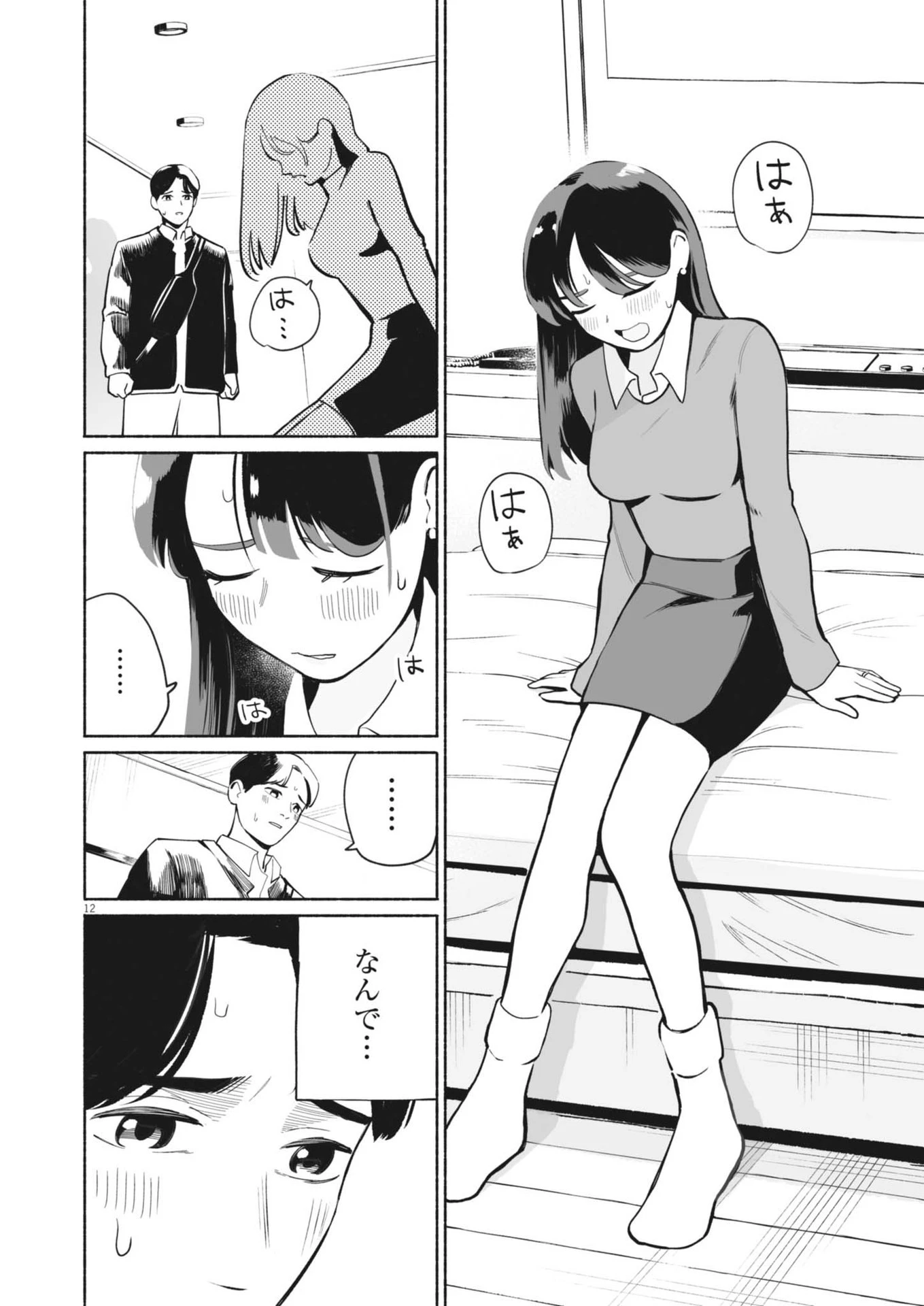 ごくりっ 第3話 - 12