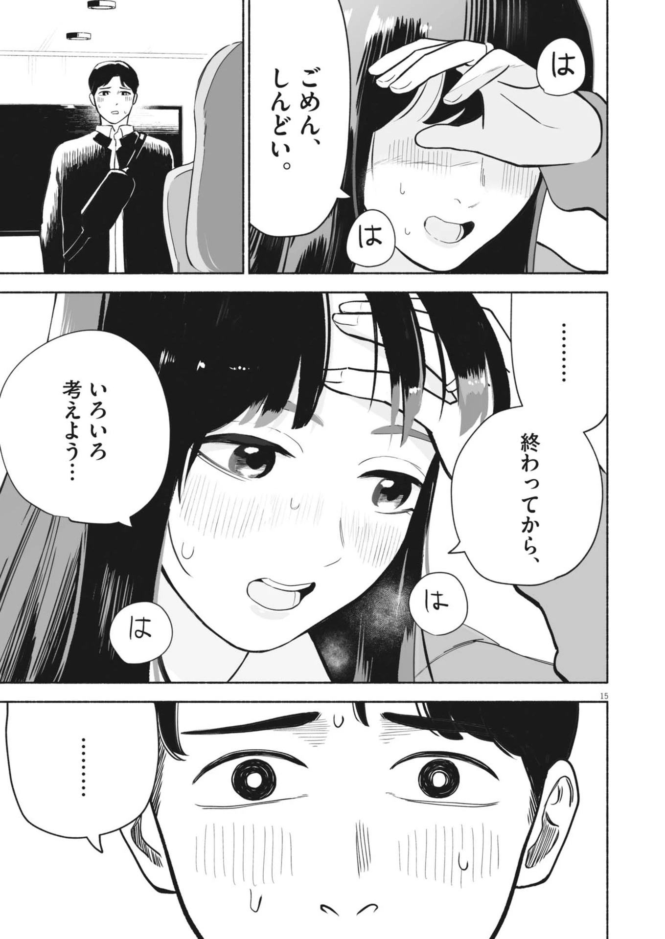 ごくりっ 第3話 - 15