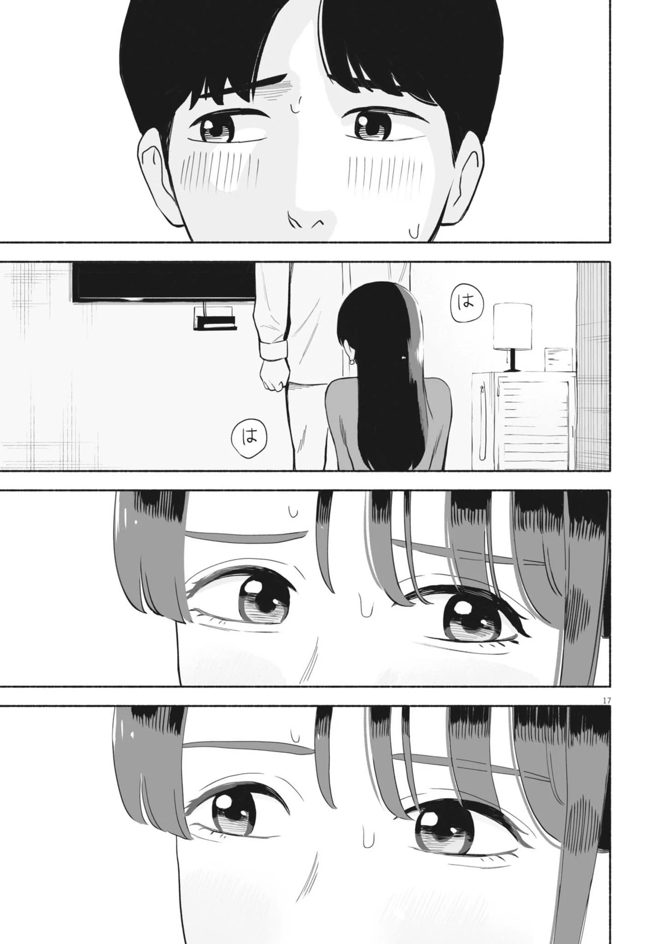 ごくりっ 第3話 - 17