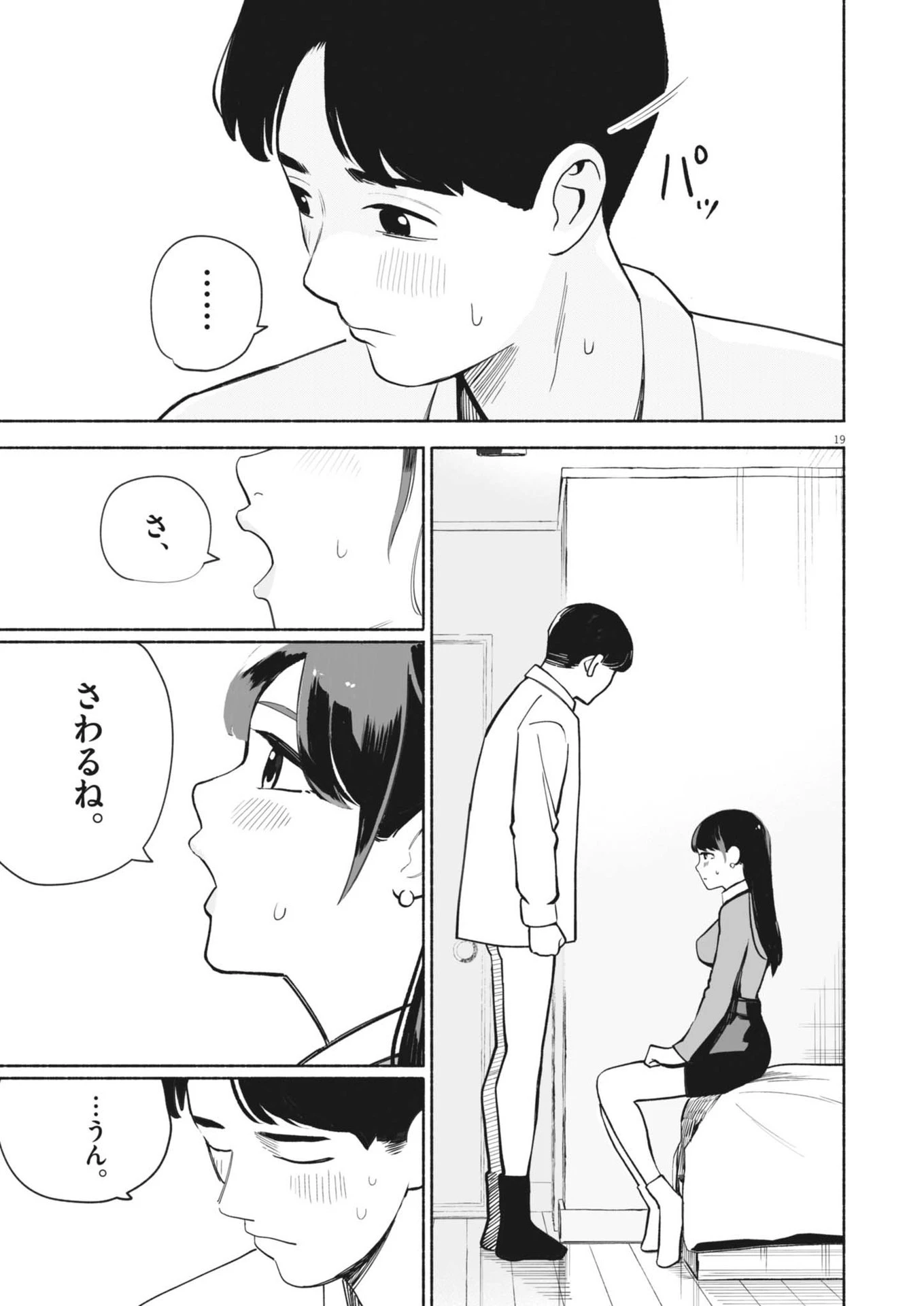 ごくりっ 第3話 - 19