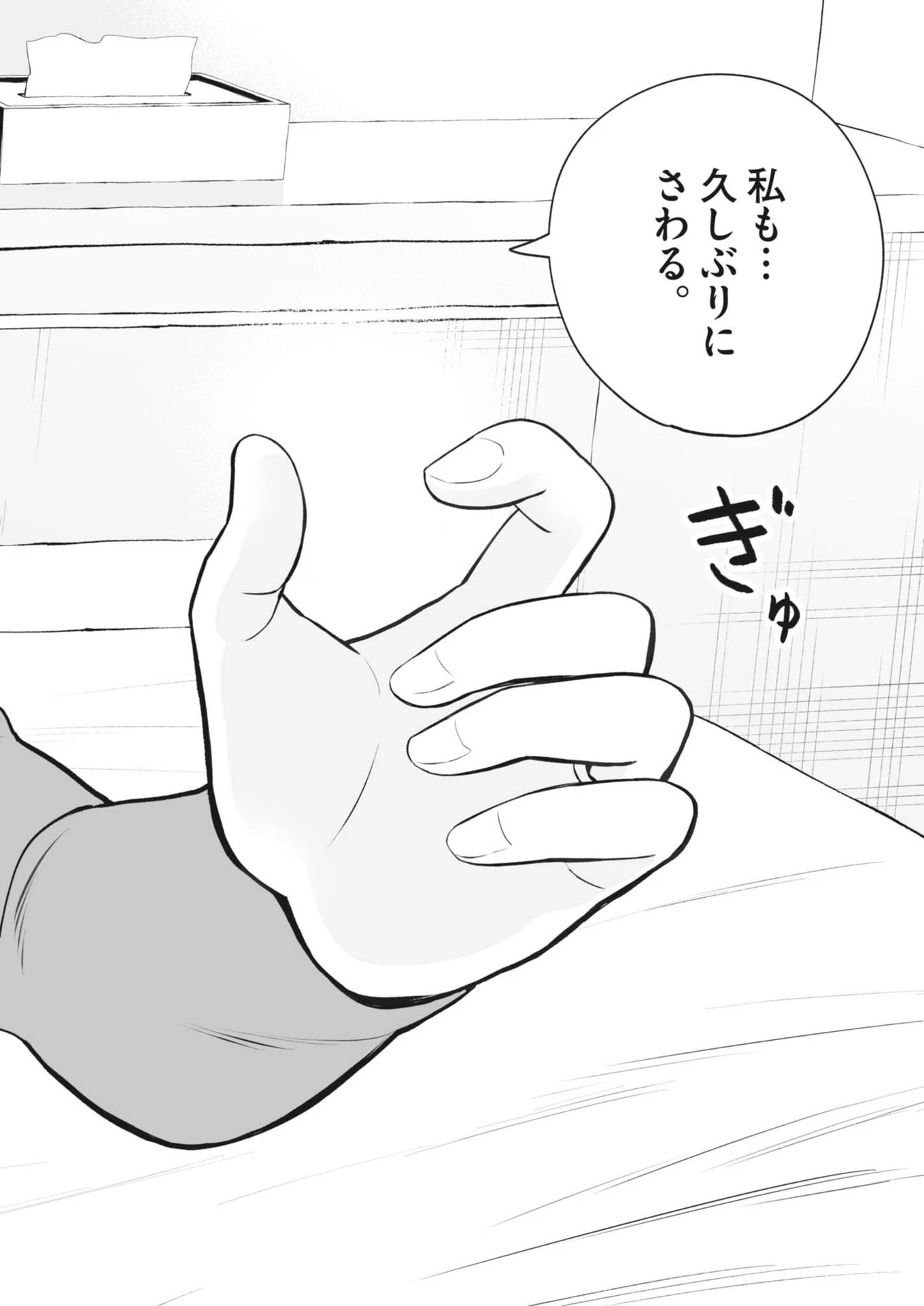 ごくりっ 第3話 - 22