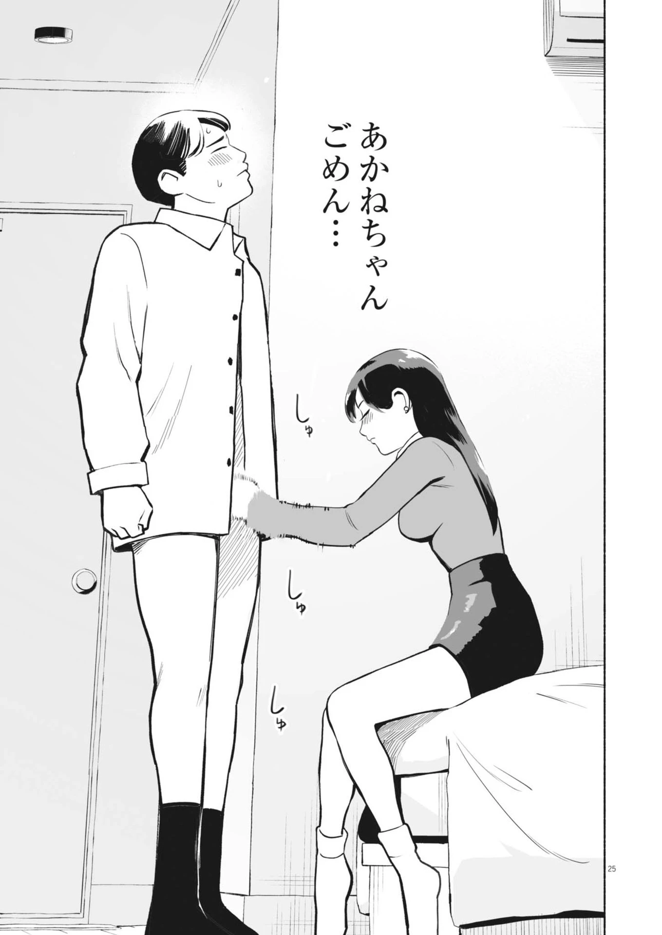 ごくりっ 第3話 - 25