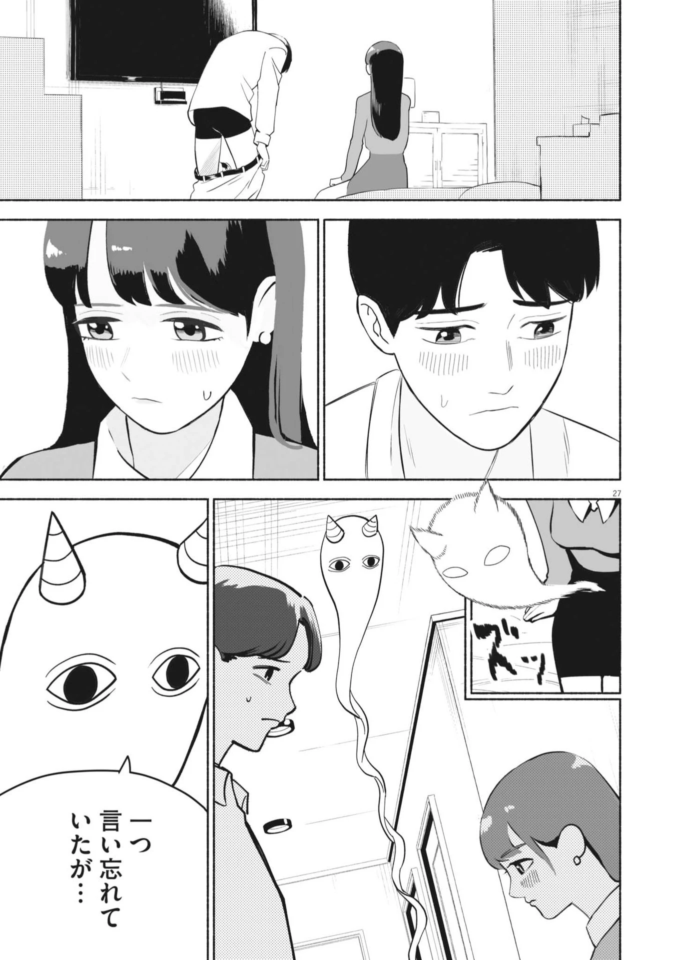 ごくりっ 第3話 - 27