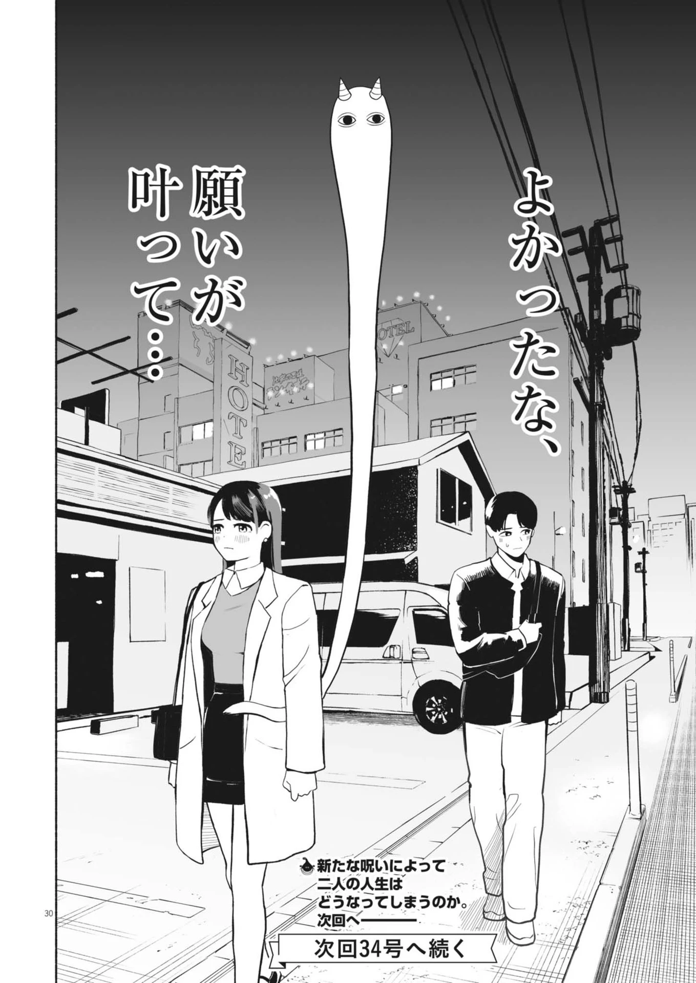 ごくりっ 第3話 - 30