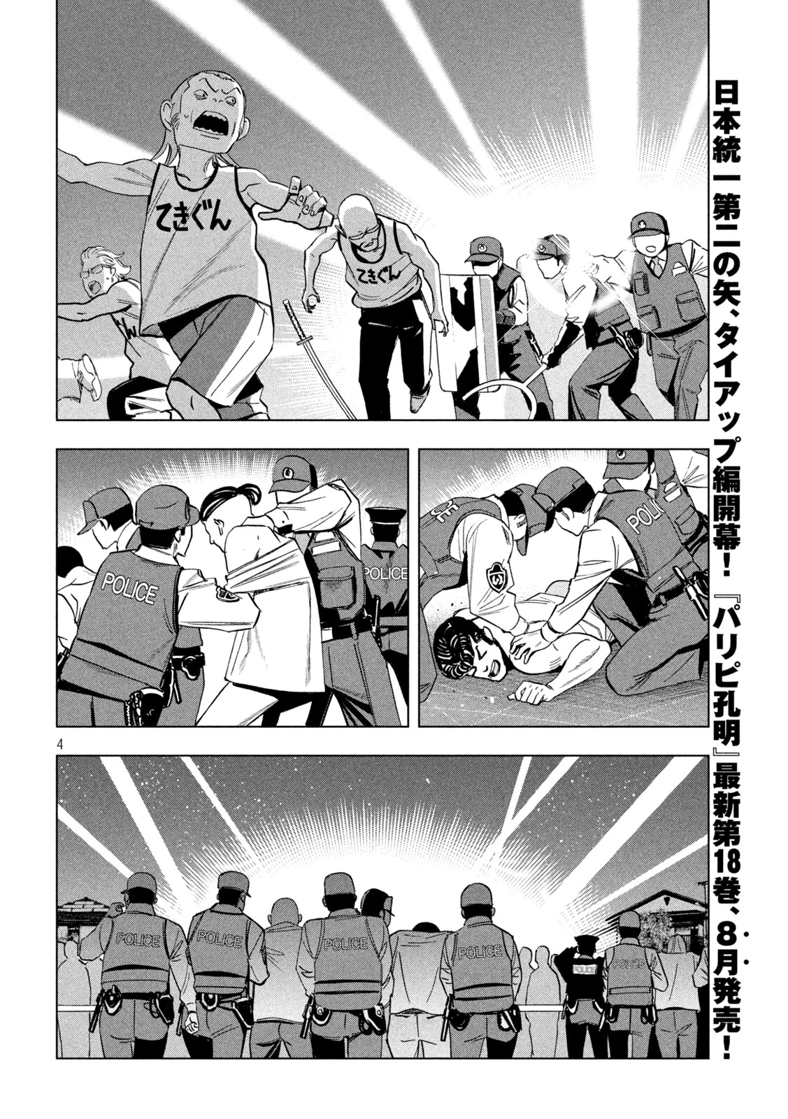 パリピ孔明 第151話 - 4