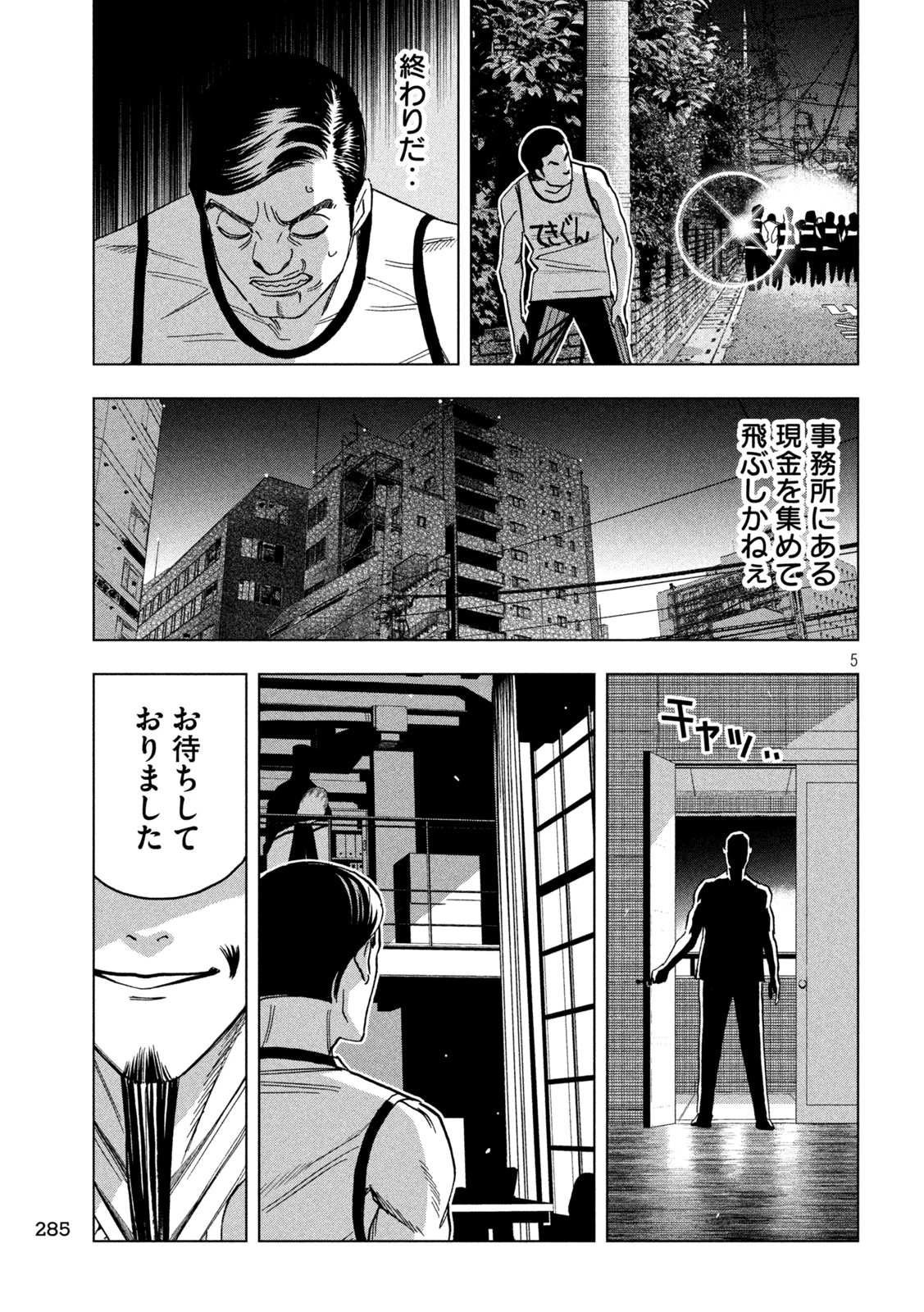 パリピ孔明 第151話 - 5