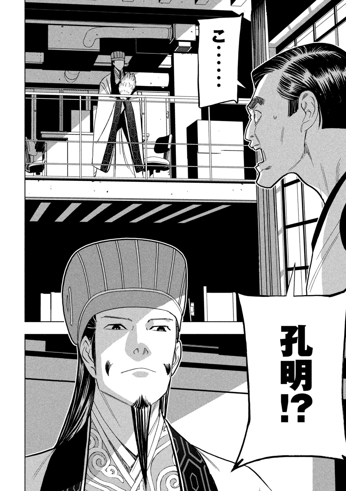 パリピ孔明 第151話 - 6