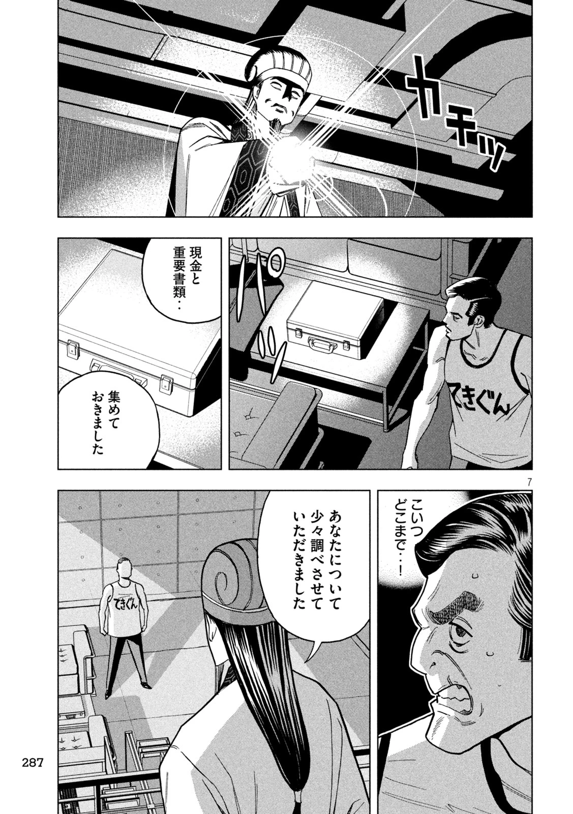 パリピ孔明 第151話 - 7