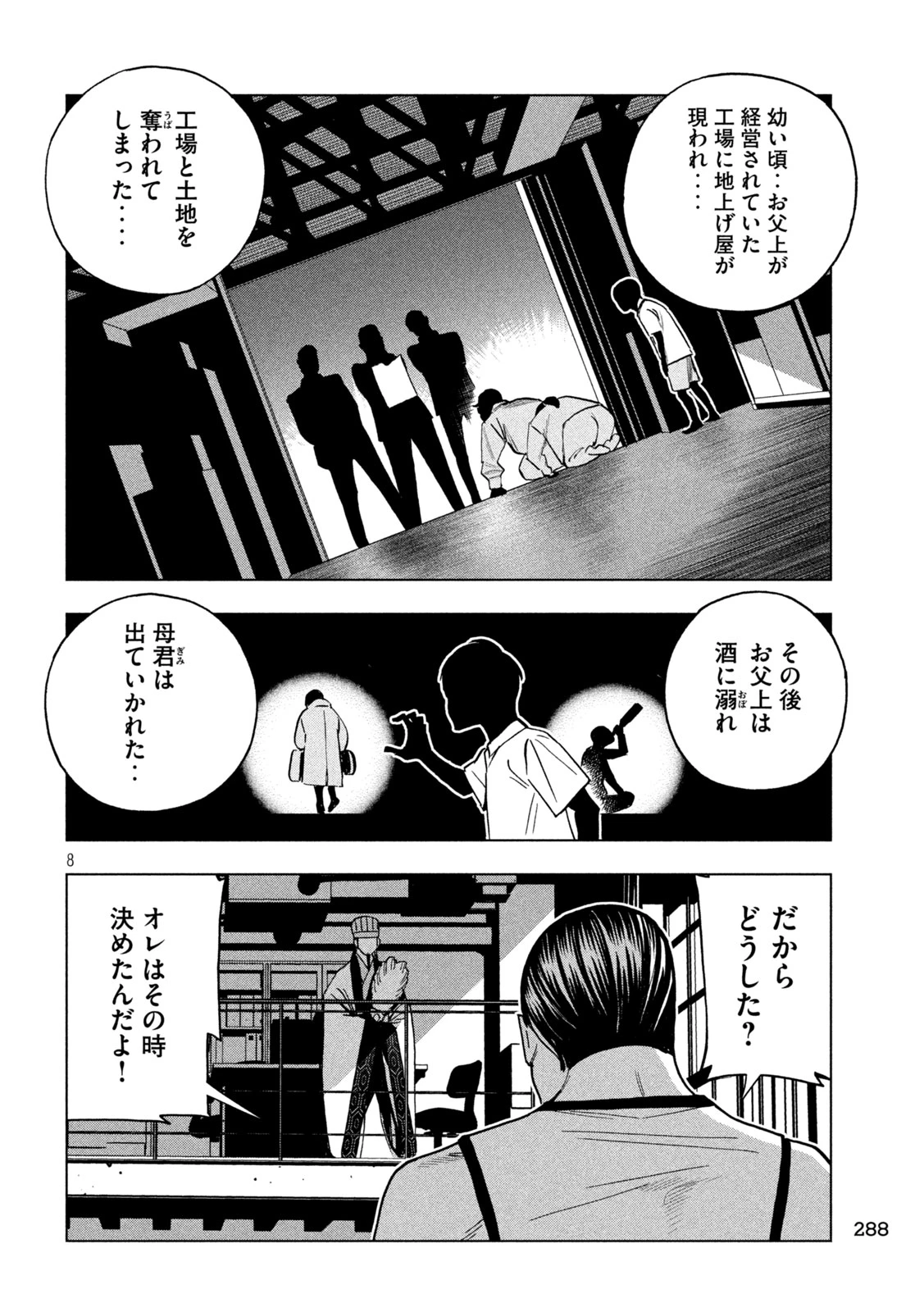 パリピ孔明 第151話 - 8
