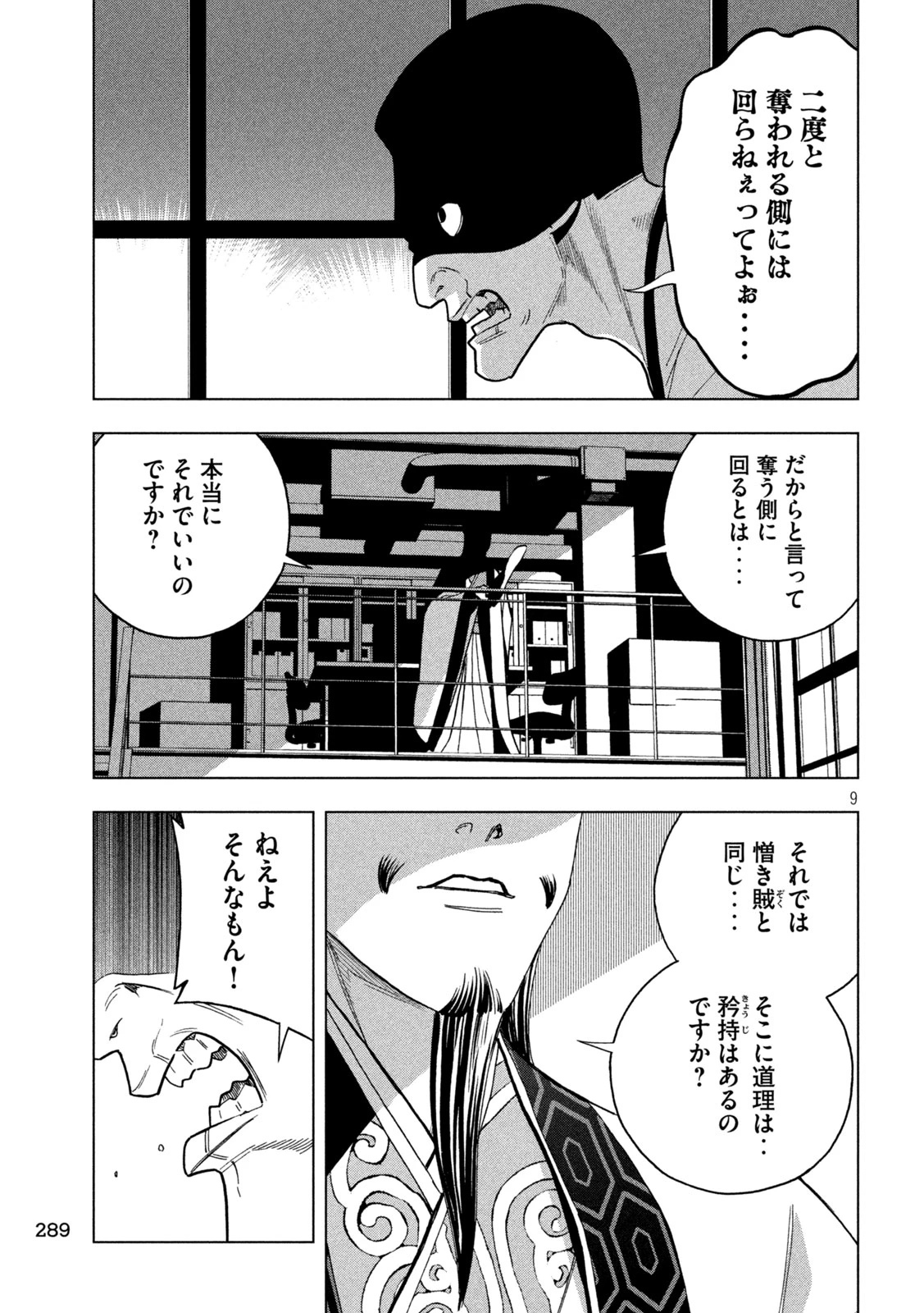 パリピ孔明 第151話 - 9