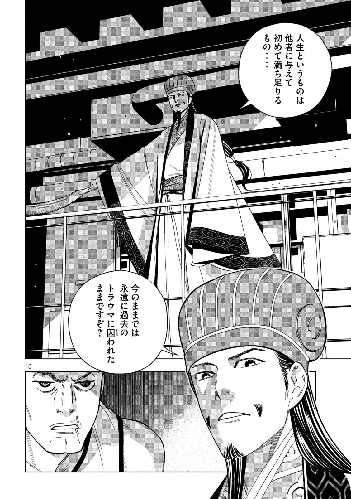 パリピ孔明 第151話 - 10