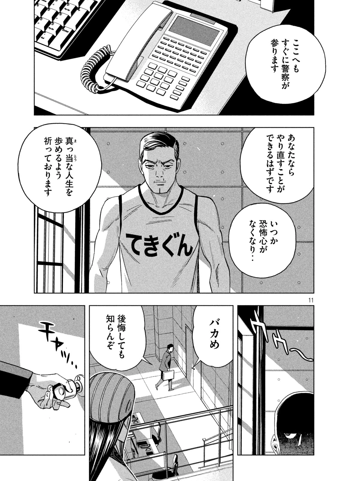 パリピ孔明 第151話 - 11