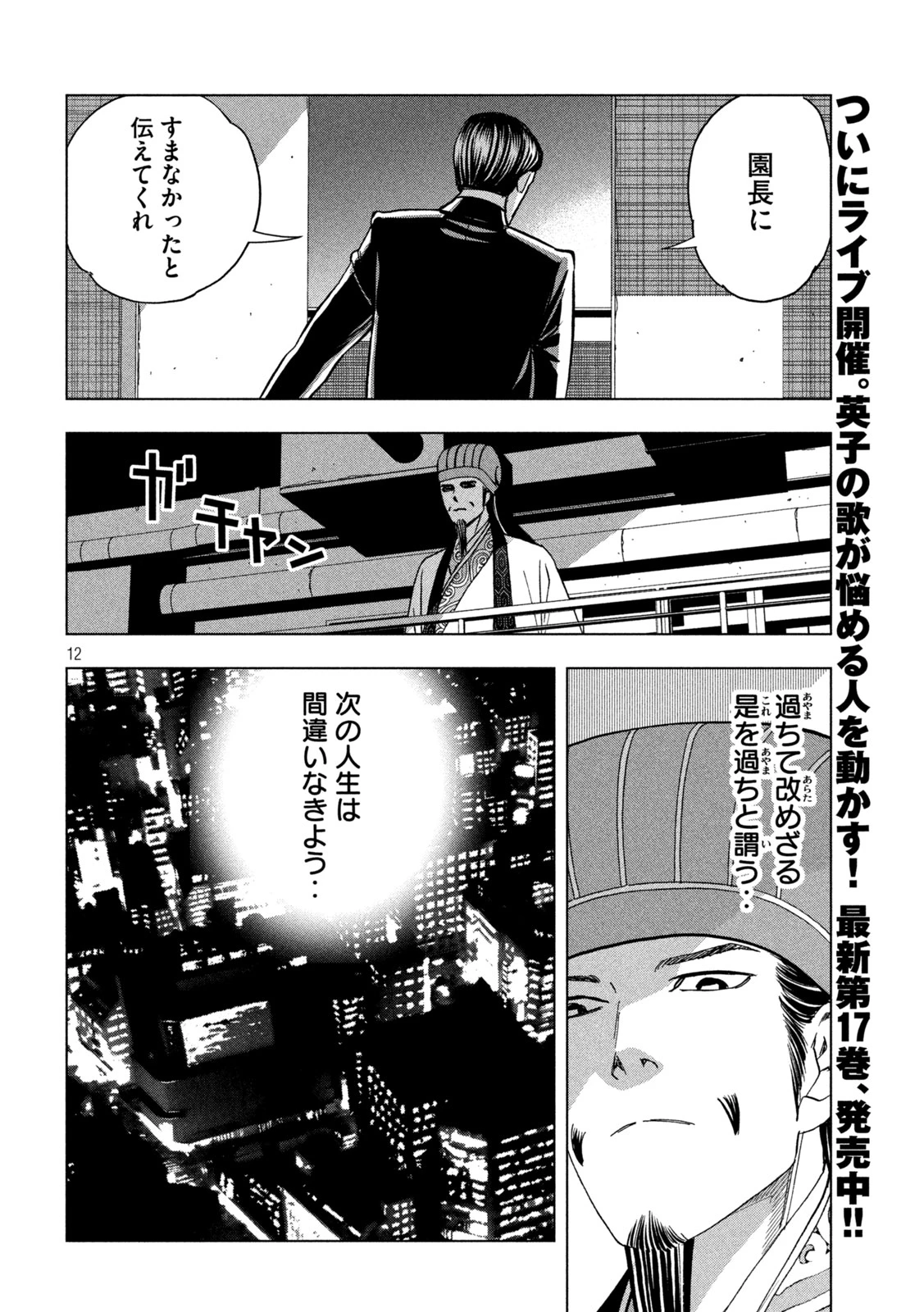パリピ孔明 第151話 - 12
