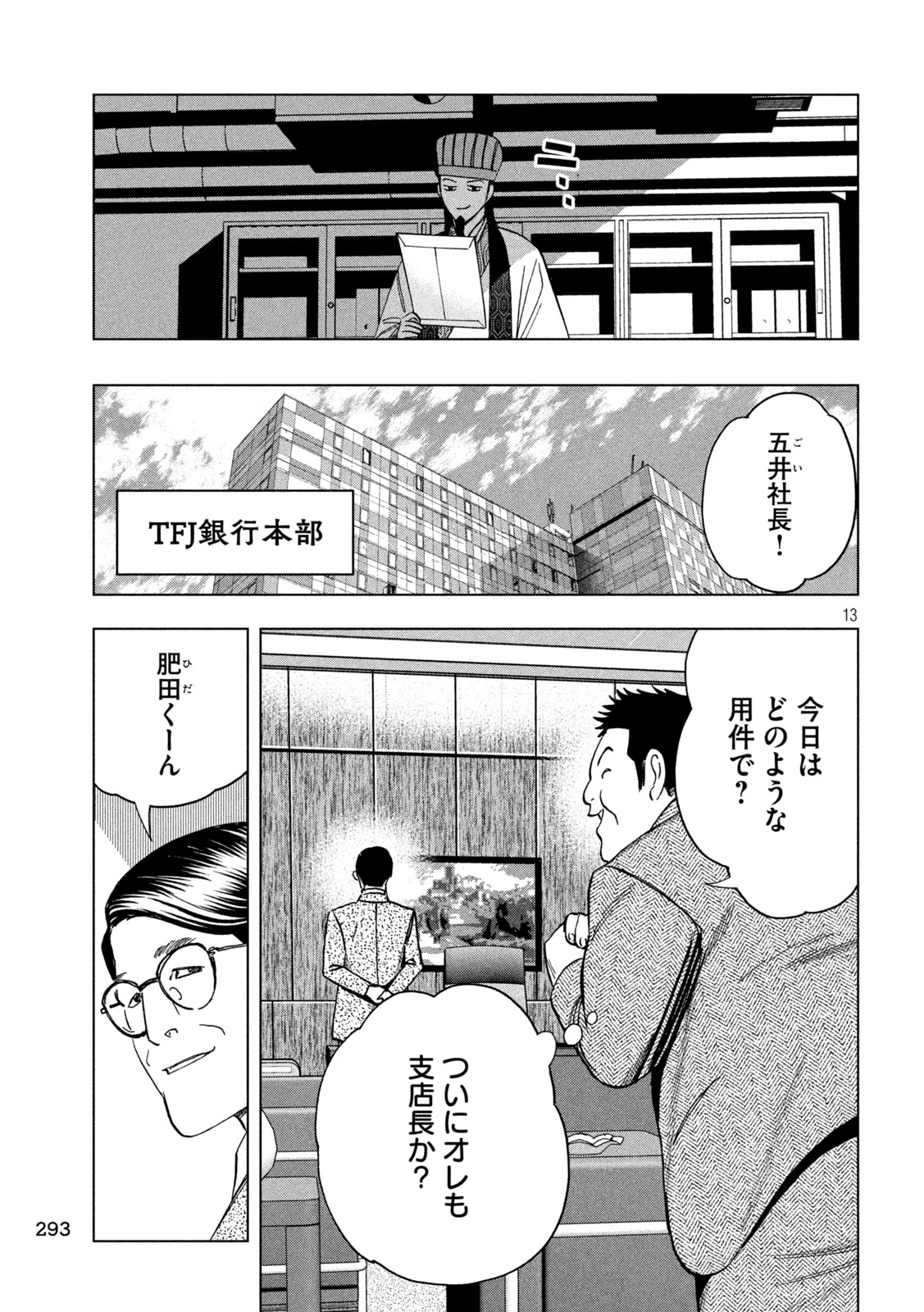 パリピ孔明 第151話 - 13