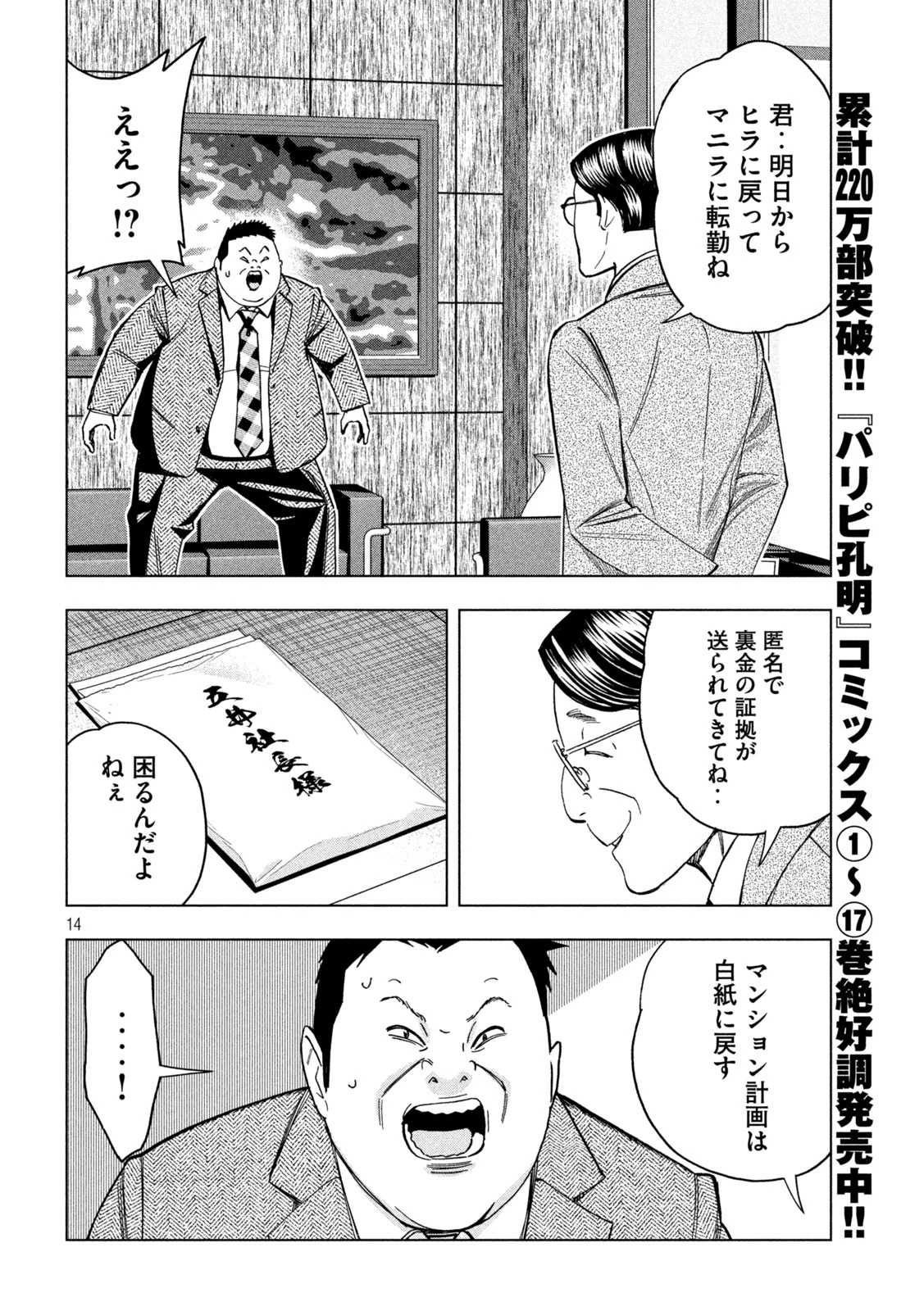 パリピ孔明 第151話 - 14