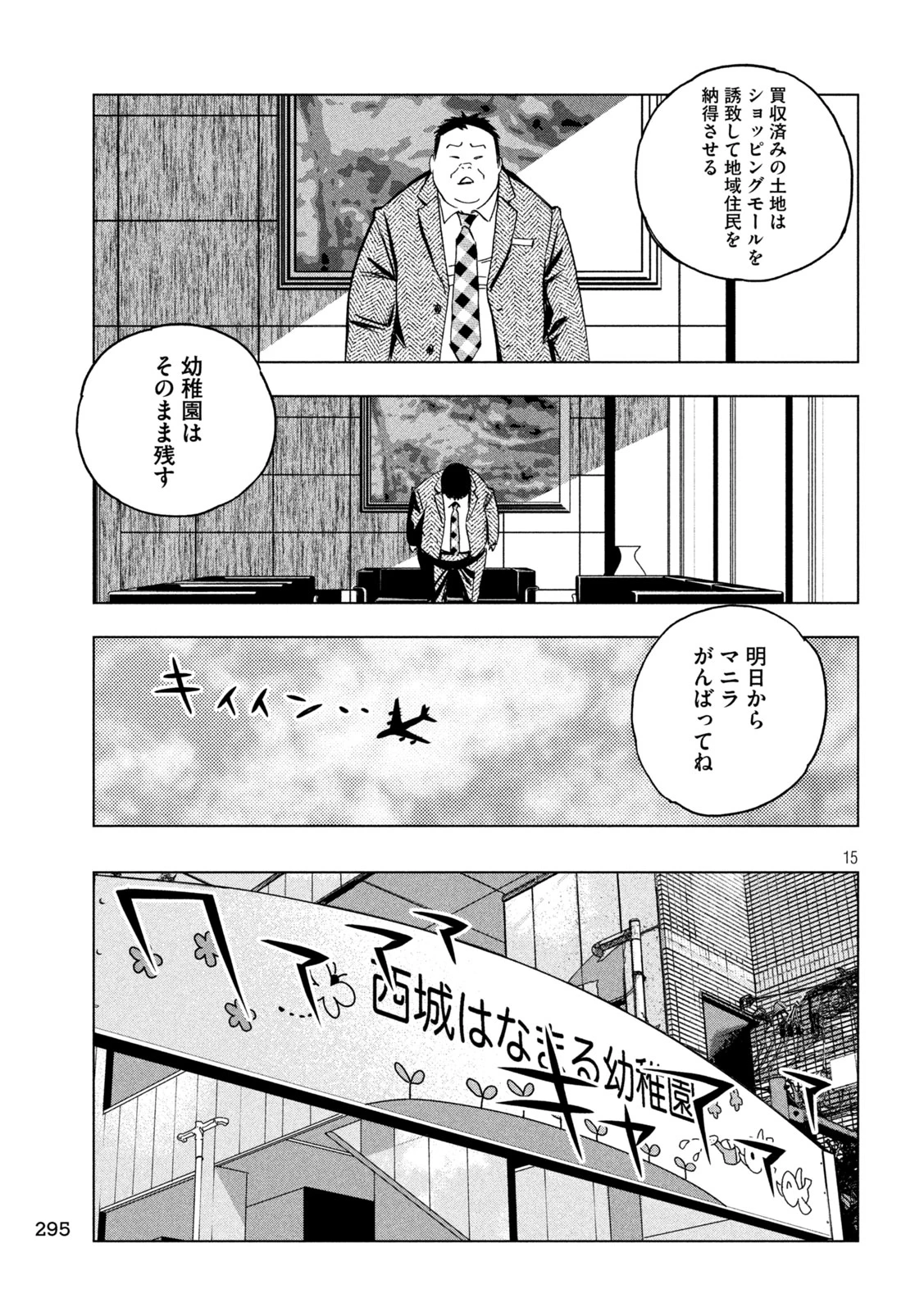 パリピ孔明 第151話 - 15