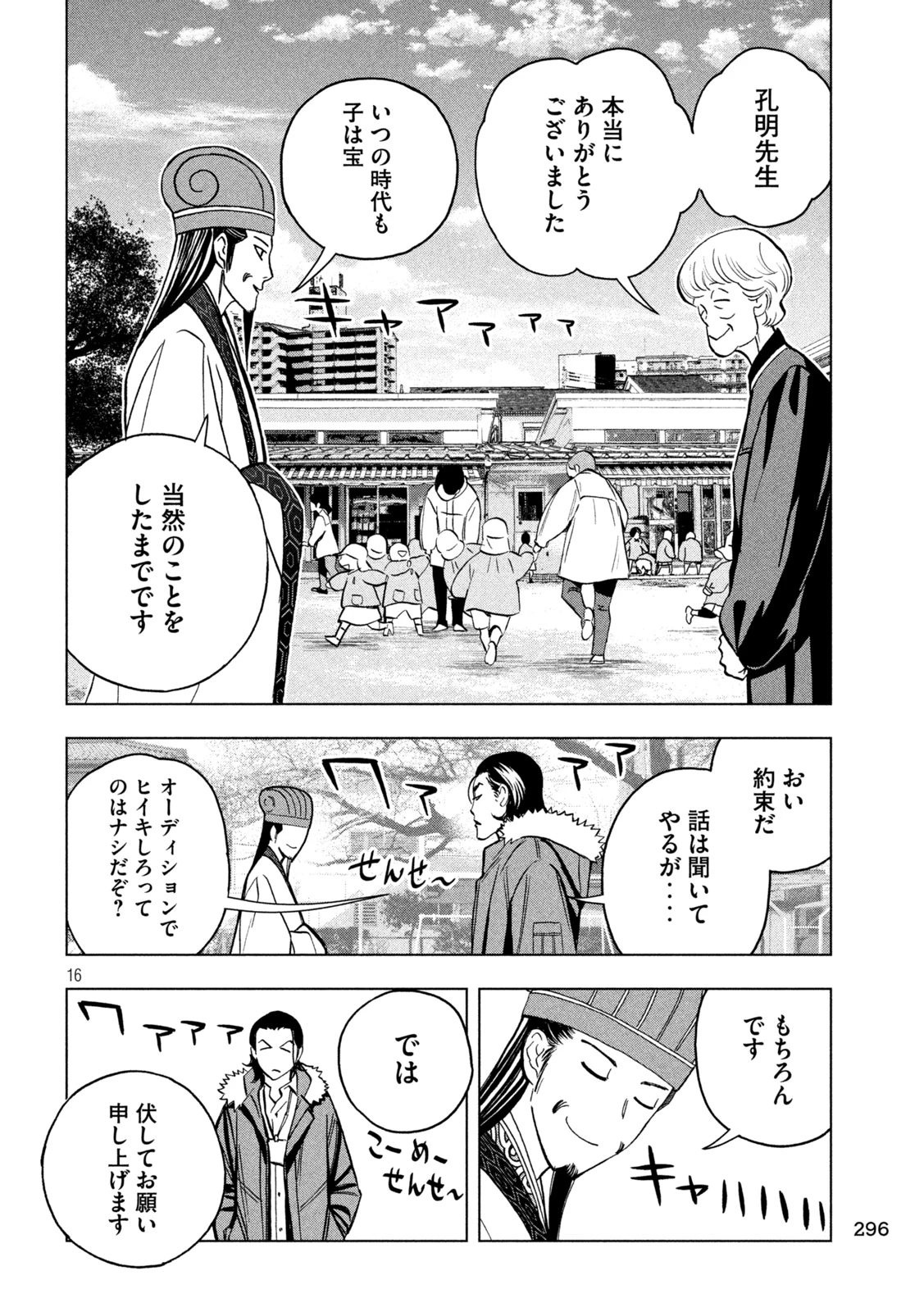 パリピ孔明 第151話 - 16