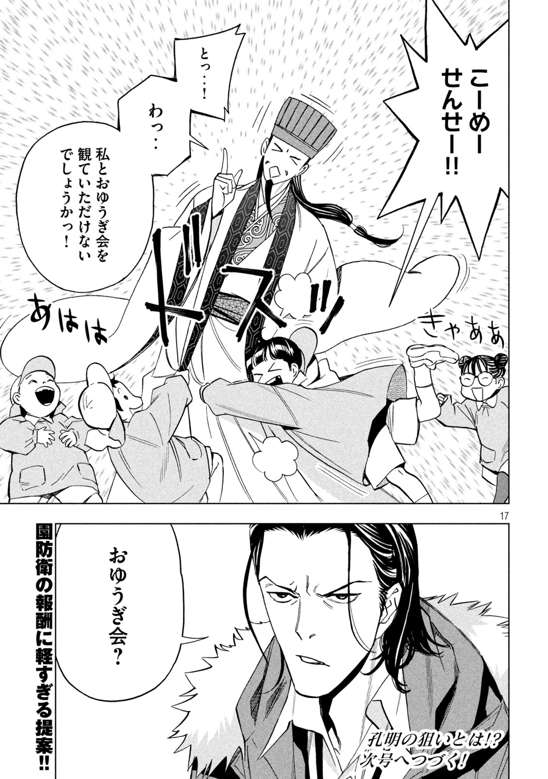 パリピ孔明 第151話 - 17