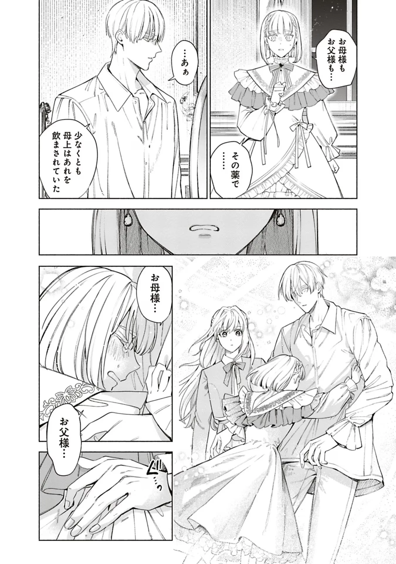 売られた辺境伯令嬢は隣国の王太子に溺愛される 第44話 - 2