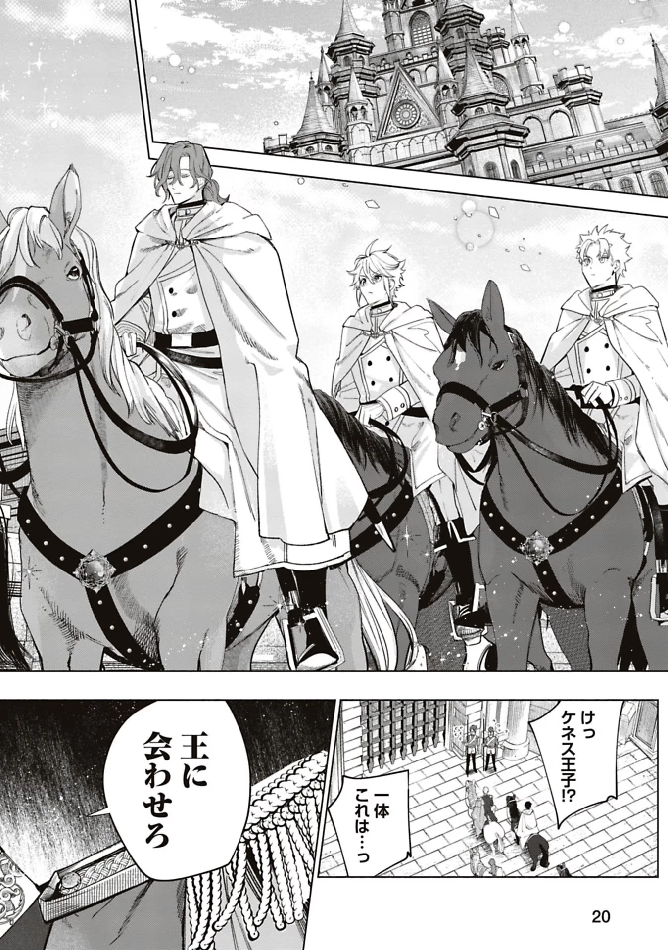 売られた辺境伯令嬢は隣国の王太子に溺愛される 第44話 - 4