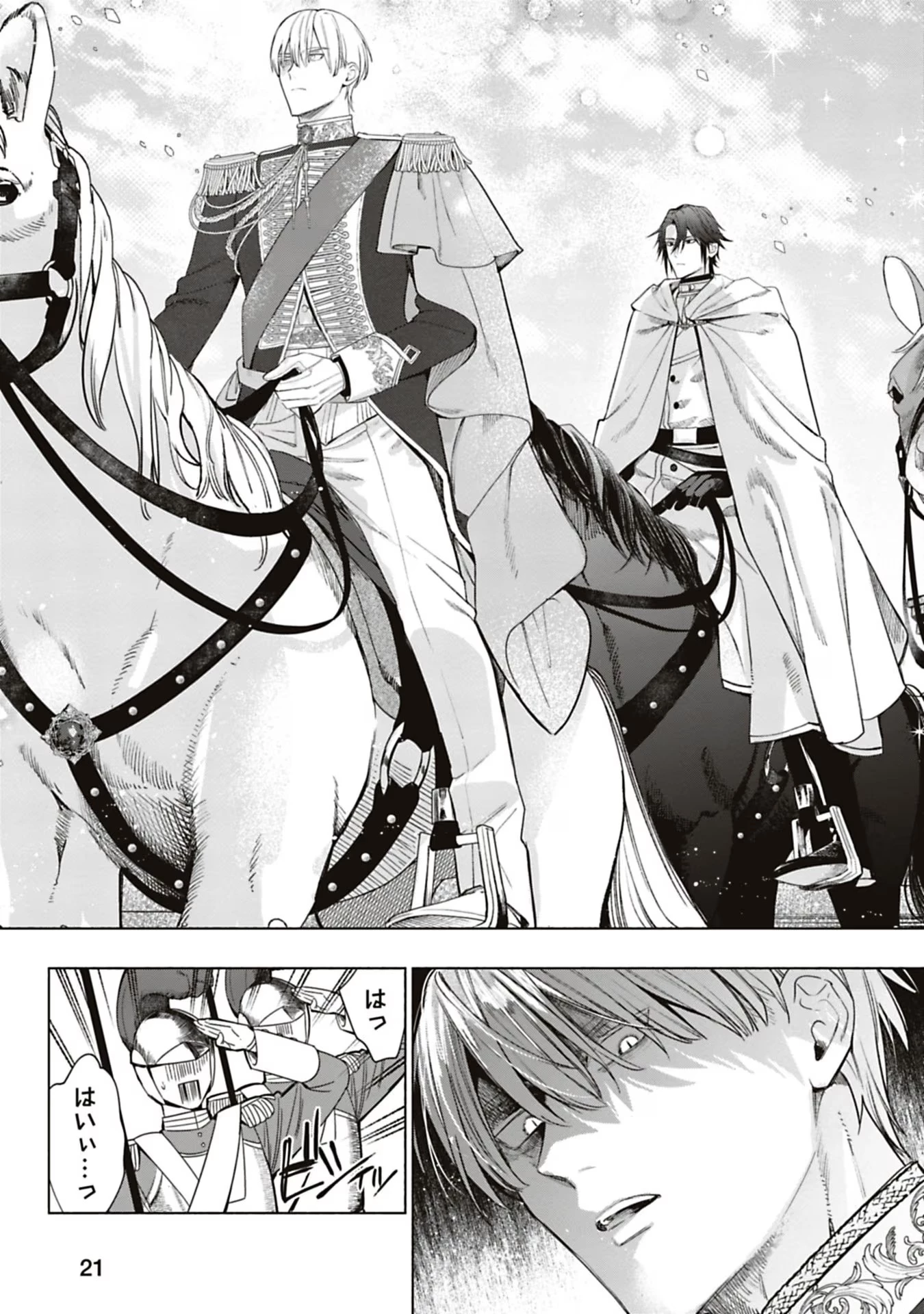 売られた辺境伯令嬢は隣国の王太子に溺愛される 第44話 - 5