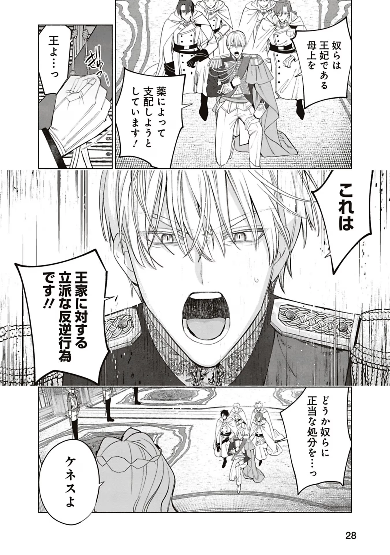 売られた辺境伯令嬢は隣国の王太子に溺愛される 第44話 - 12