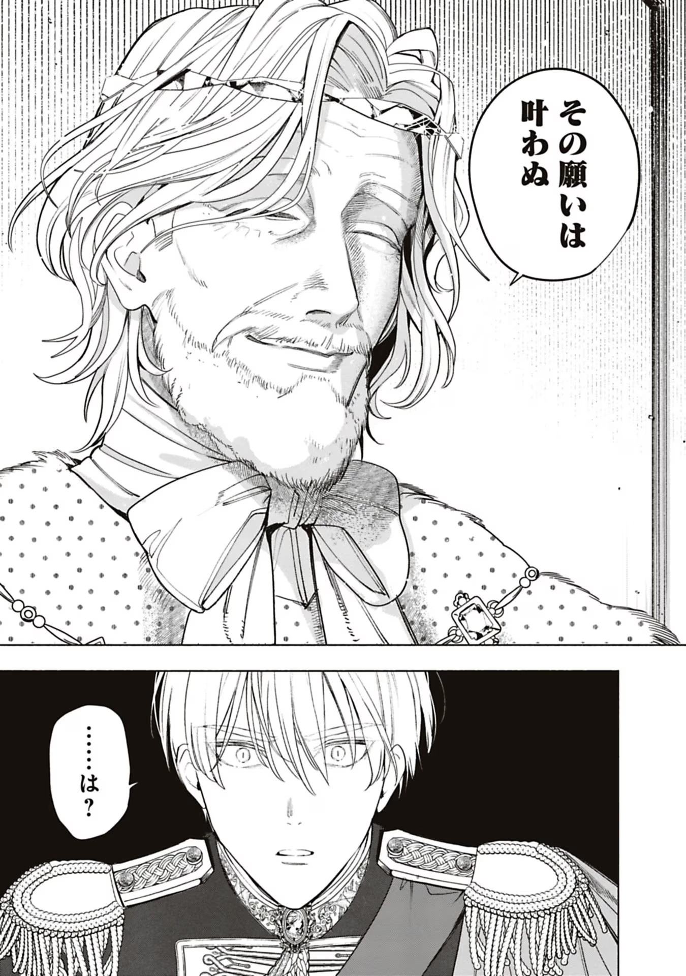 売られた辺境伯令嬢は隣国の王太子に溺愛される 第44話 - 13