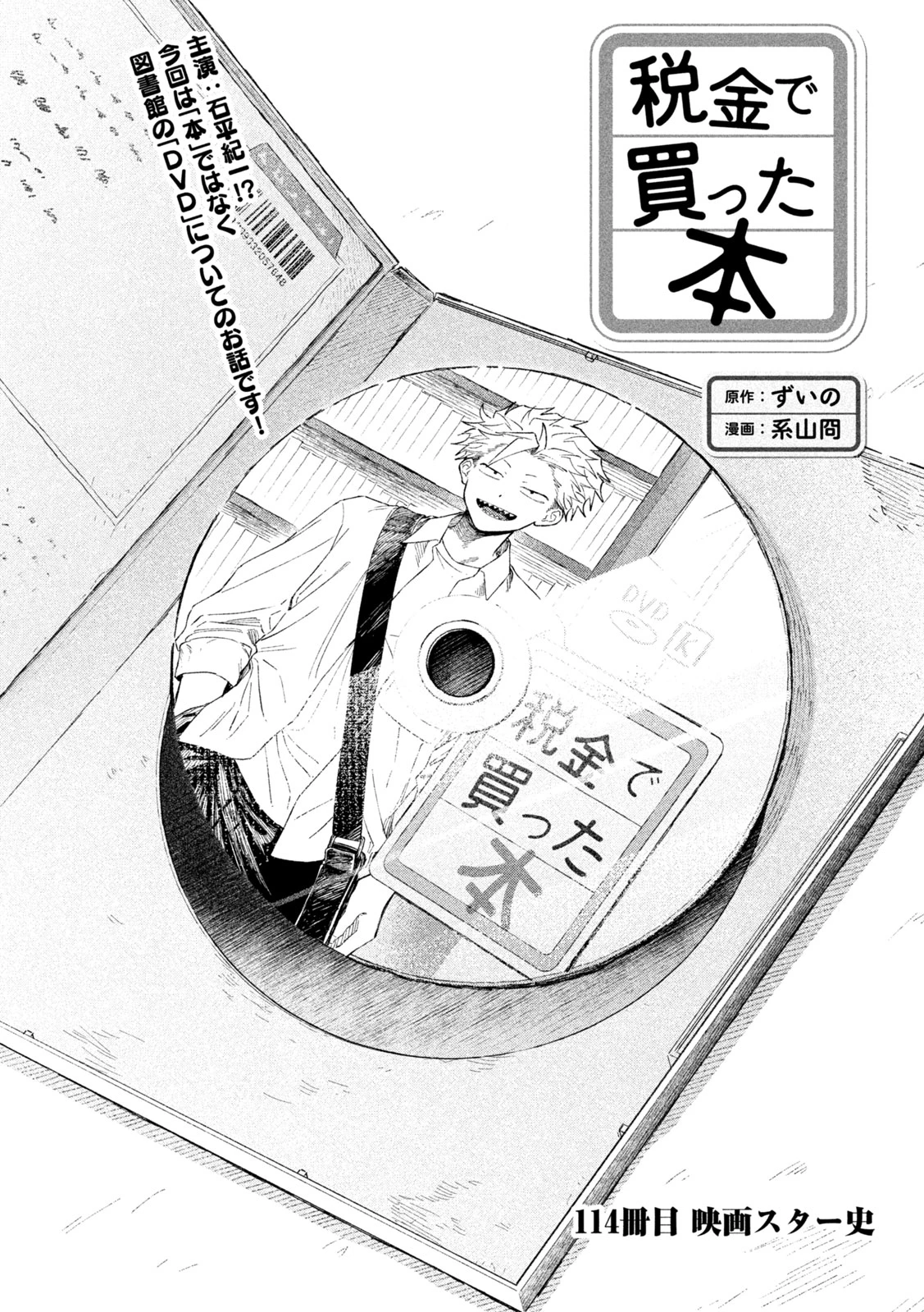 税金で買った本 第114話 - 1