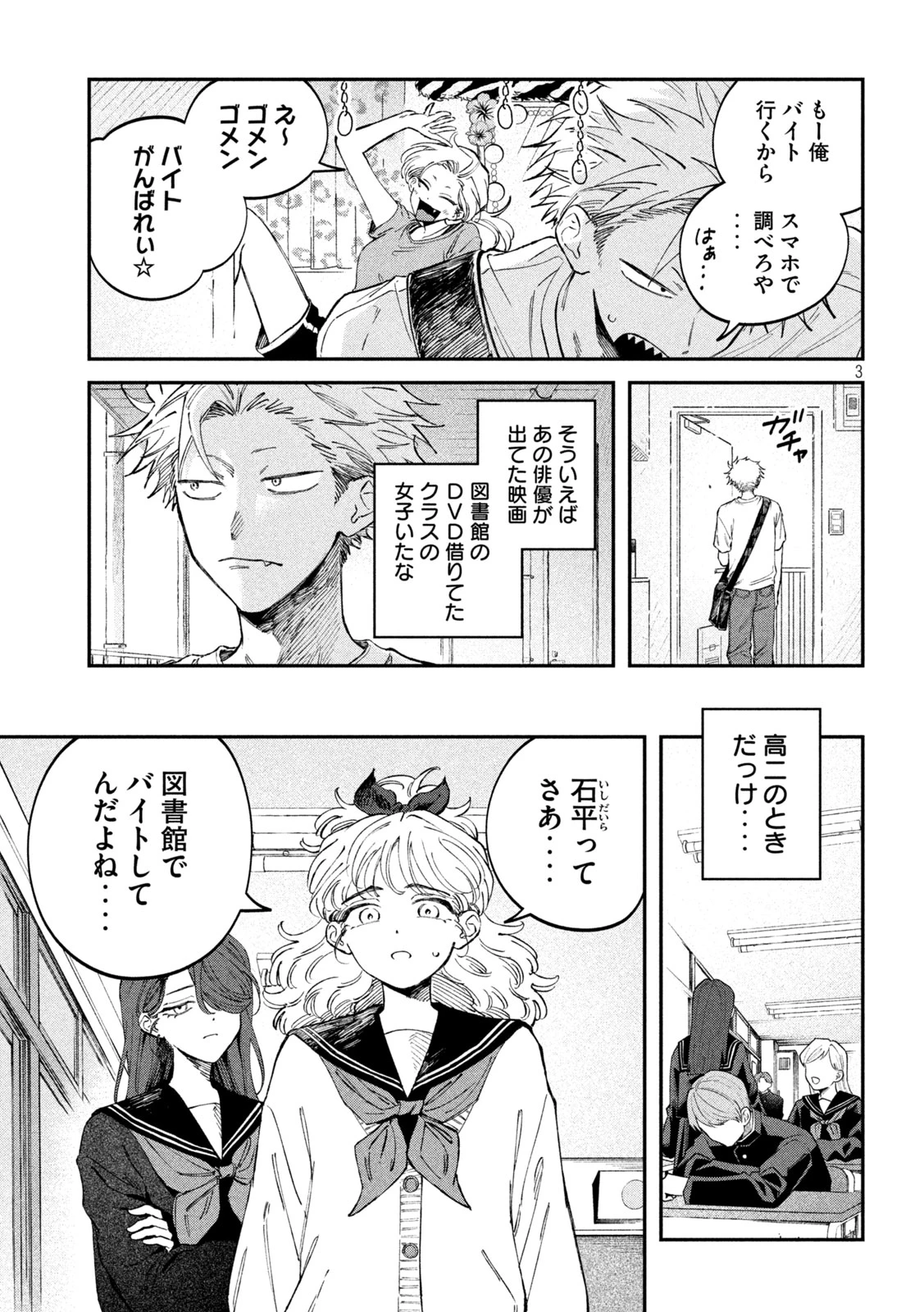 税金で買った本 第114話 - 3