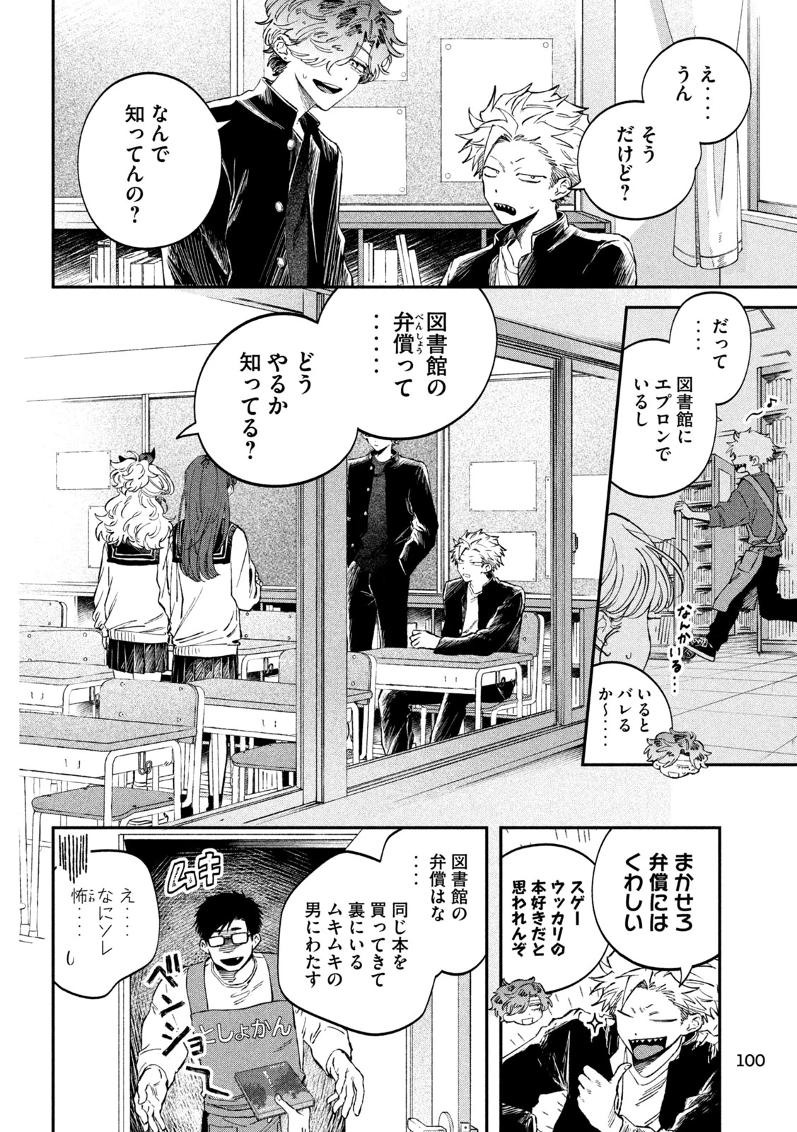 税金で買った本 第114話 - 4
