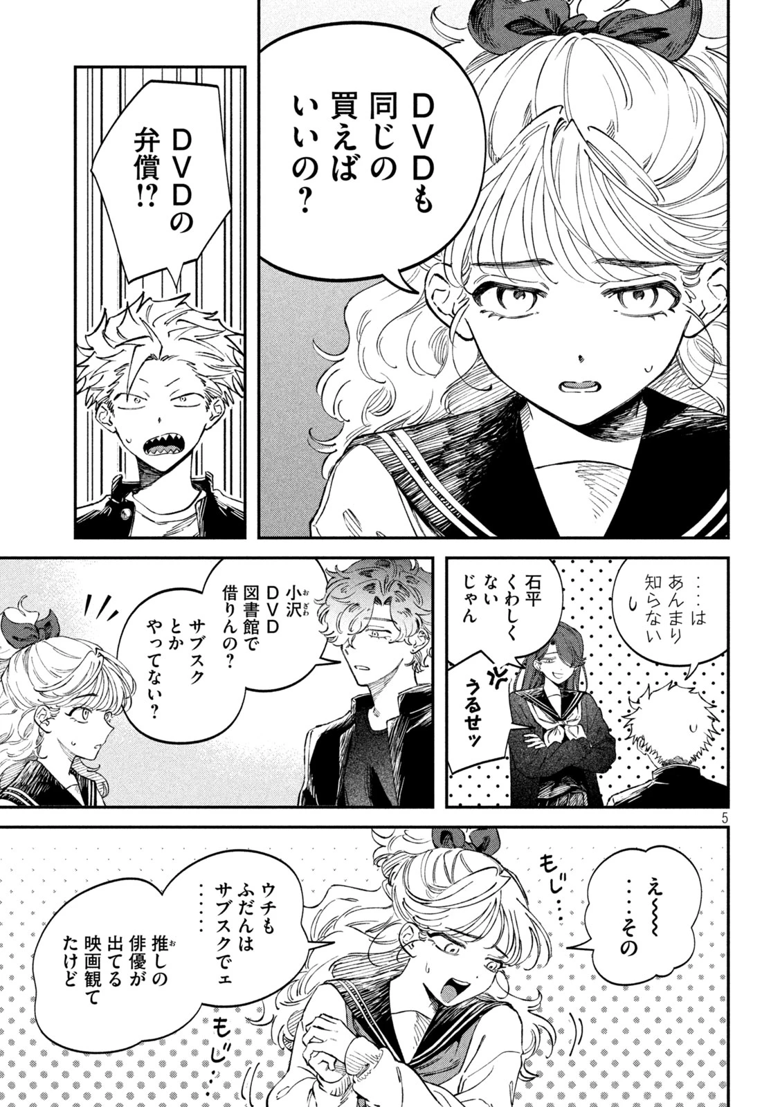 税金で買った本 第114話 - 5