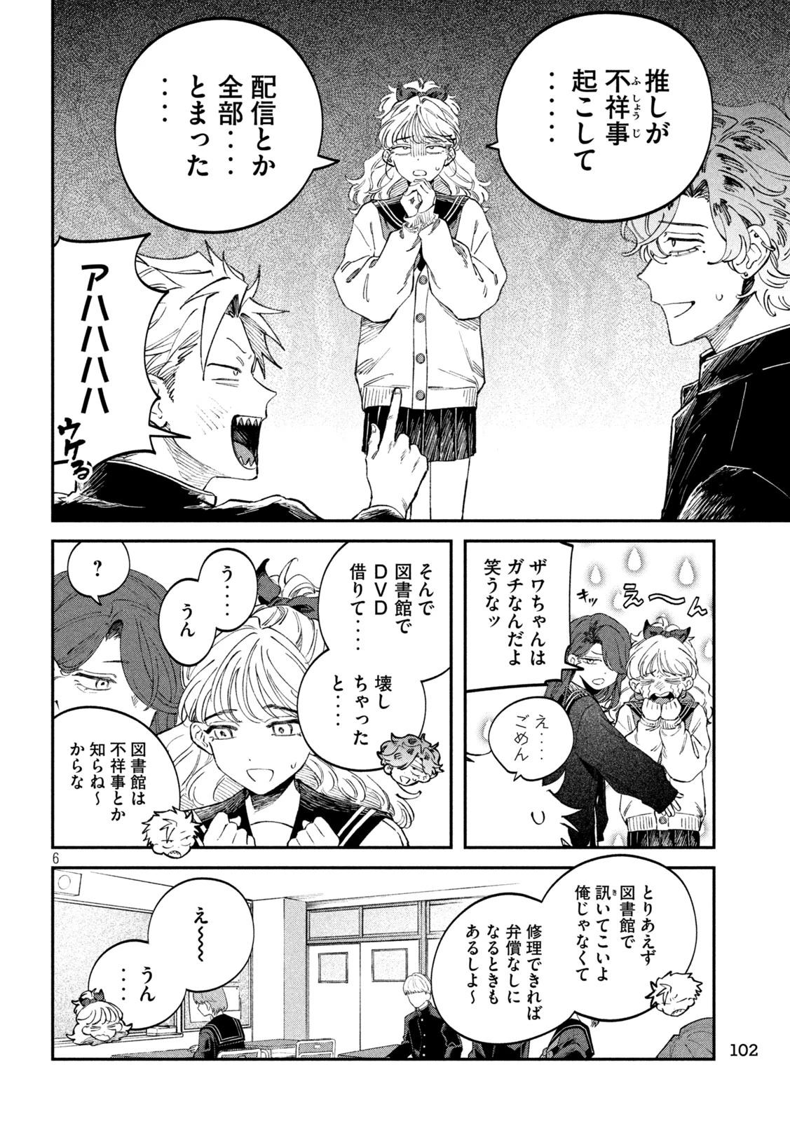 税金で買った本 第114話 - 6