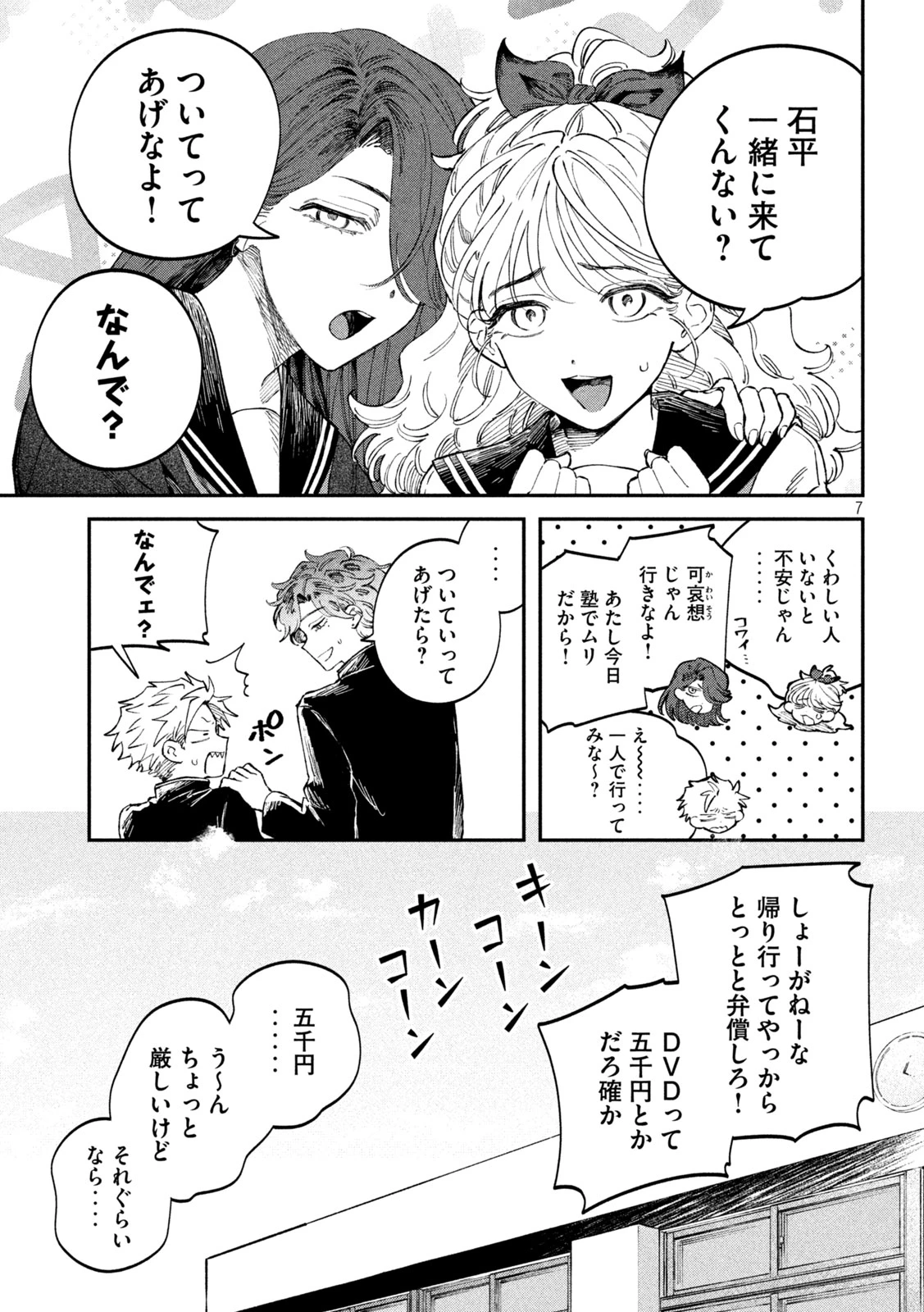 税金で買った本 第114話 - 7