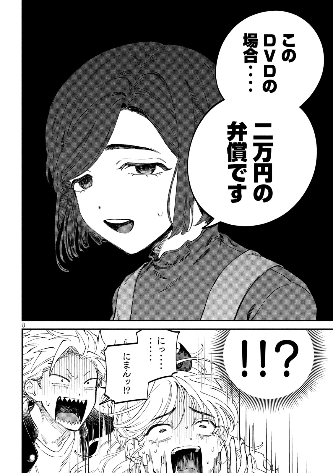 税金で買った本 第114話 - 8