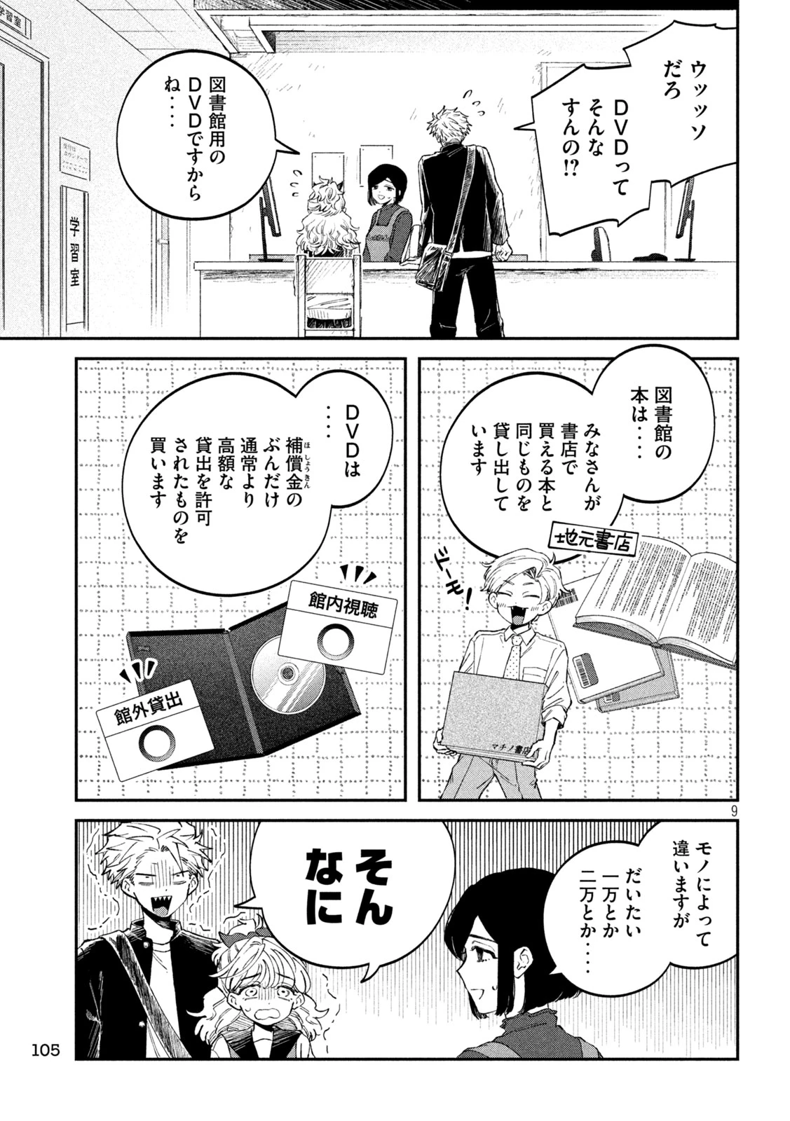 税金で買った本 第114話 - 9