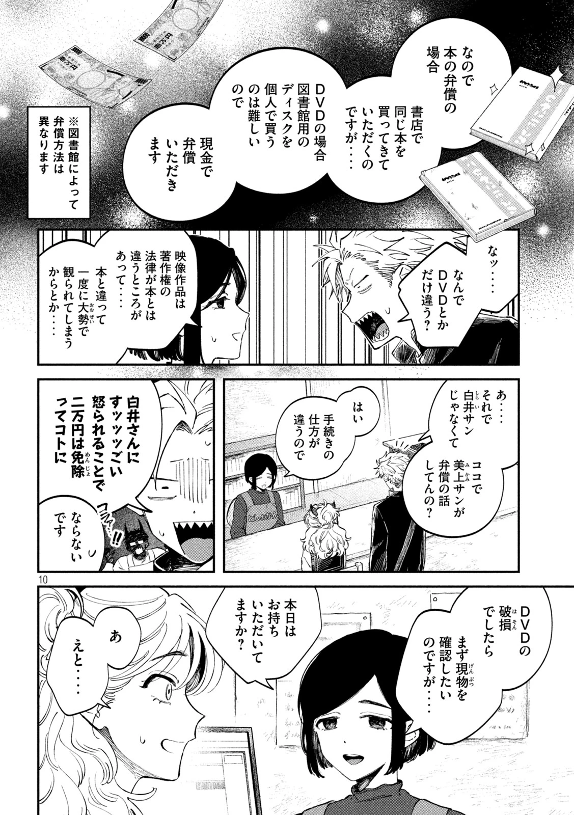 税金で買った本 第114話 - 10