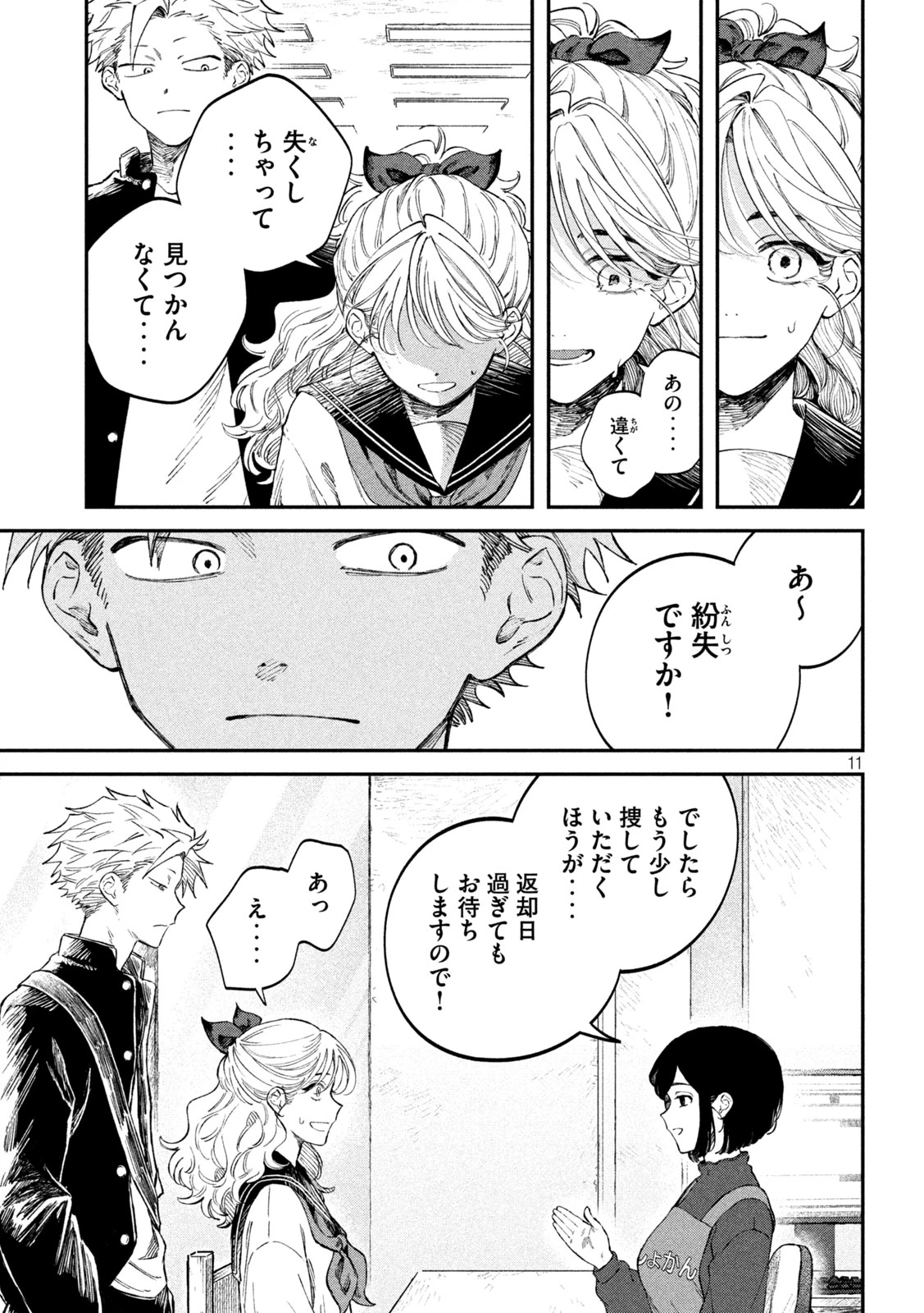 税金で買った本 第114話 - 11