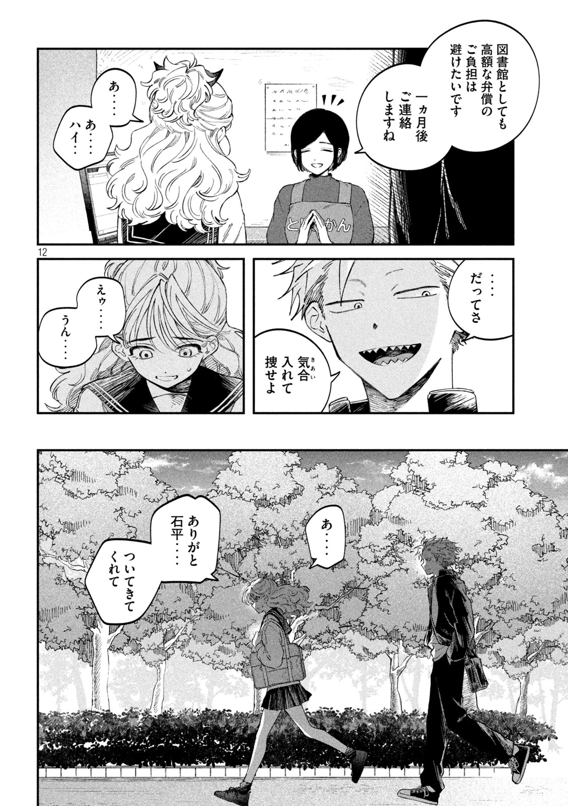税金で買った本 第114話 - 12